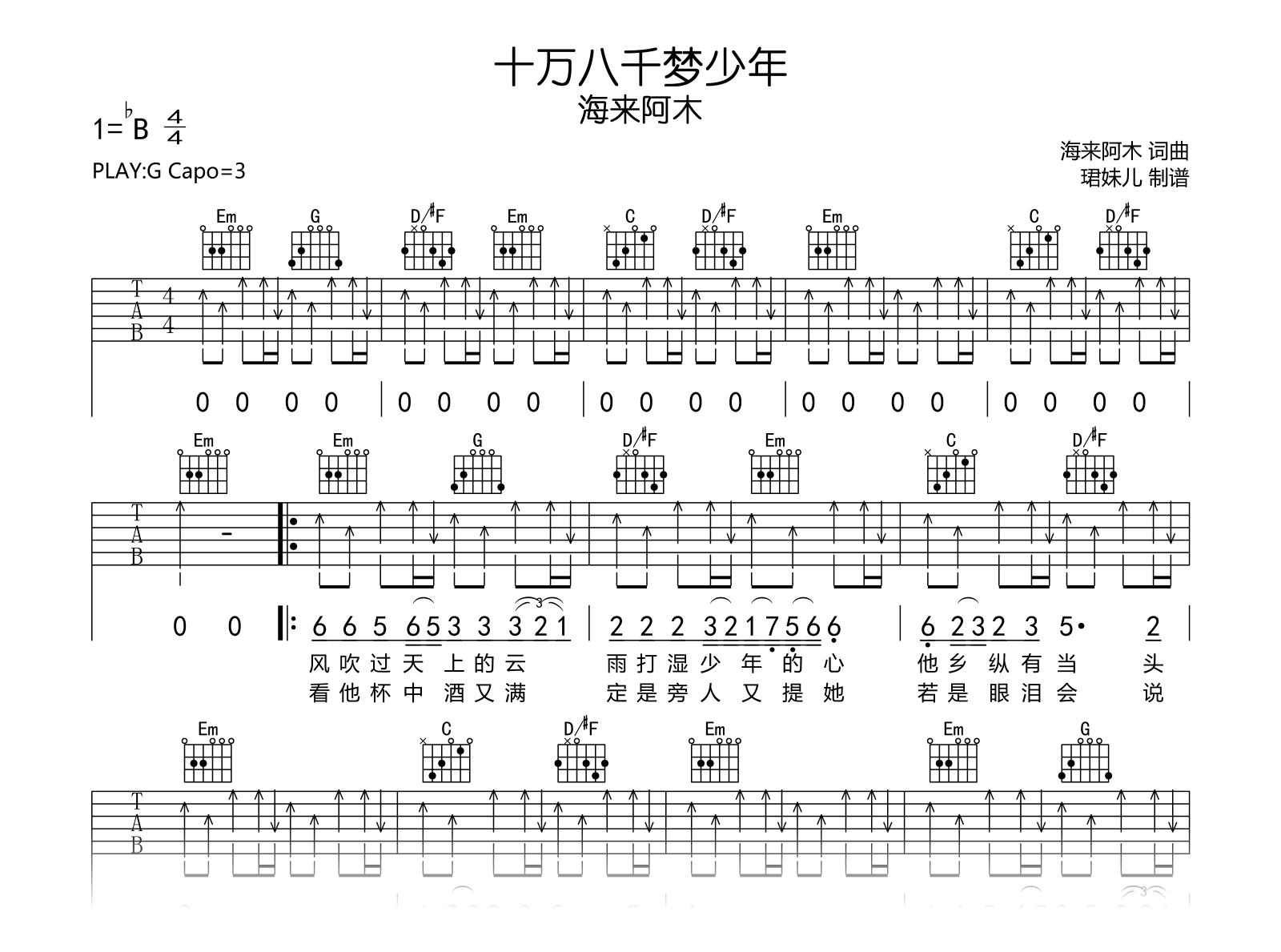 十万八千梦少年吉他谱-海来阿木-吉他帮