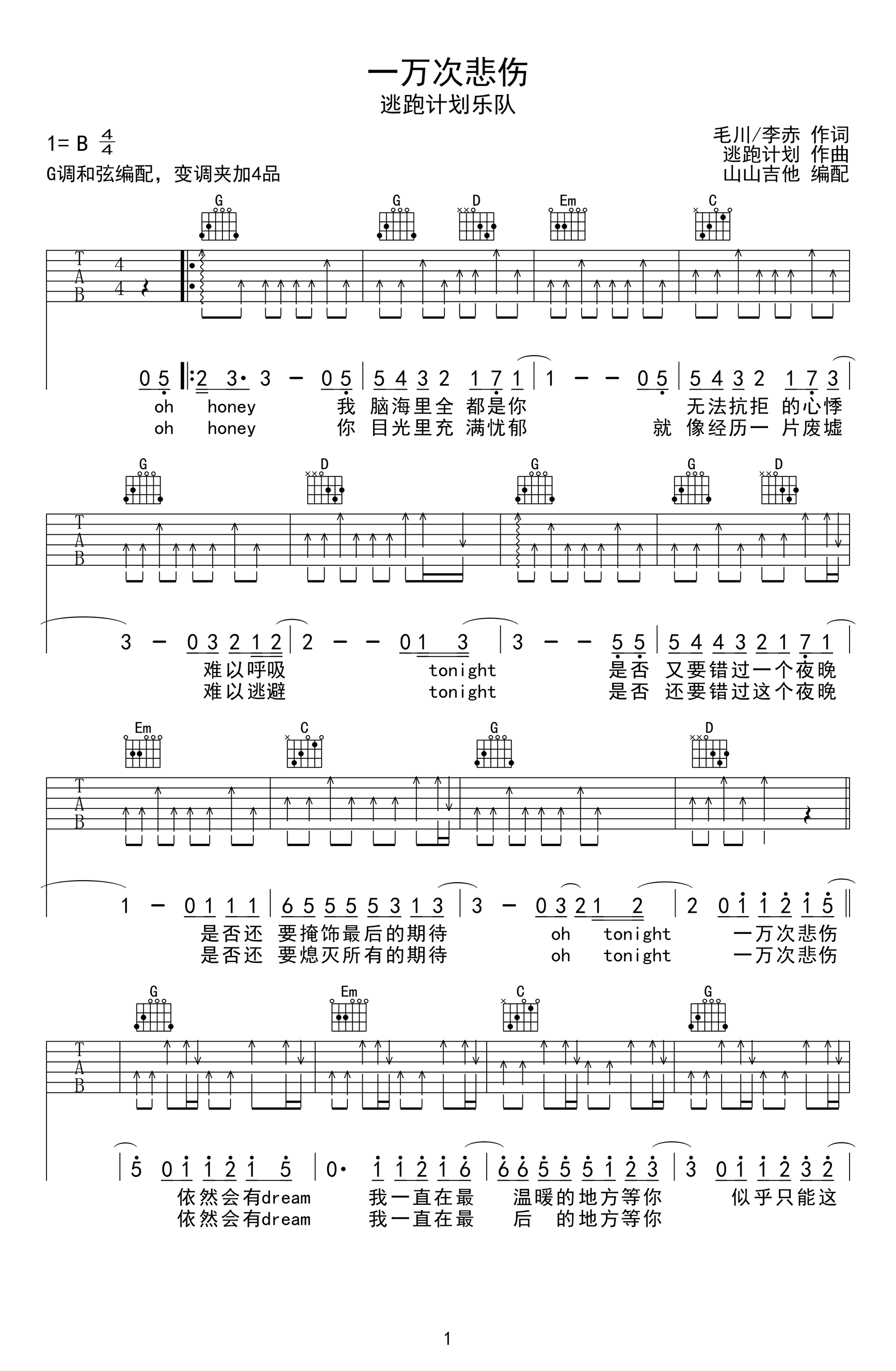 一万次悲伤吉他谱-逃跑计划-吉他帮-1