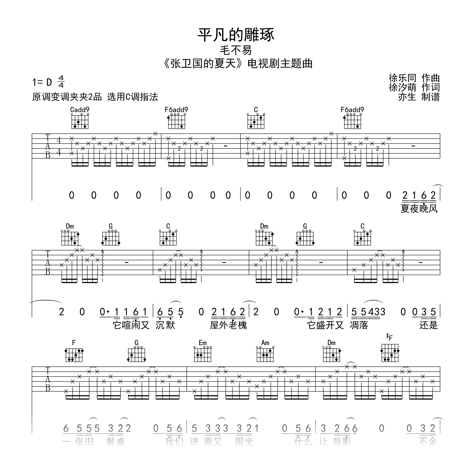 平凡的雕琢吉他谱-毛不易-吉他帮-张卫国的夏天