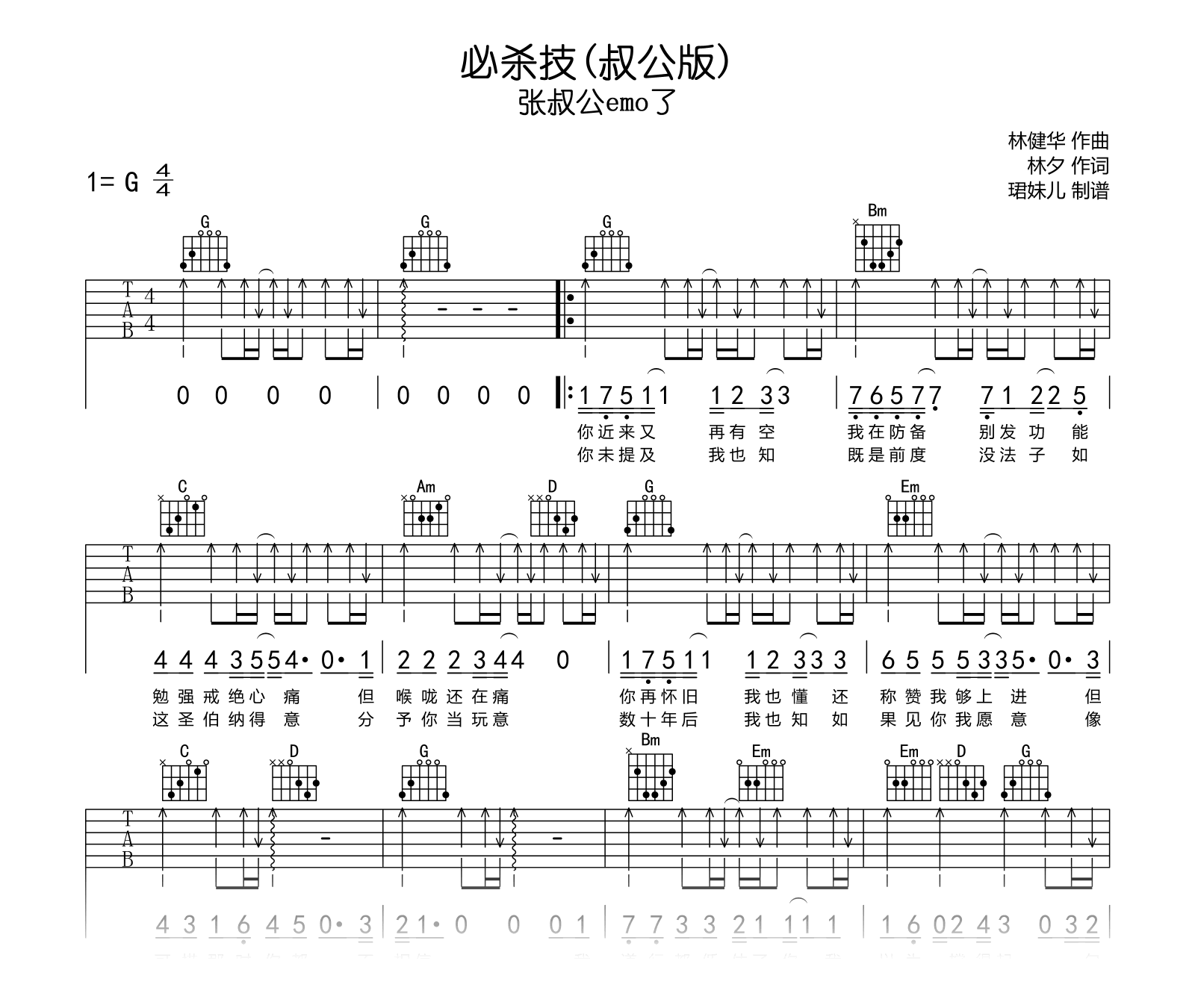 必杀技(叔公版)吉他谱_张叔公emo了-吉他帮