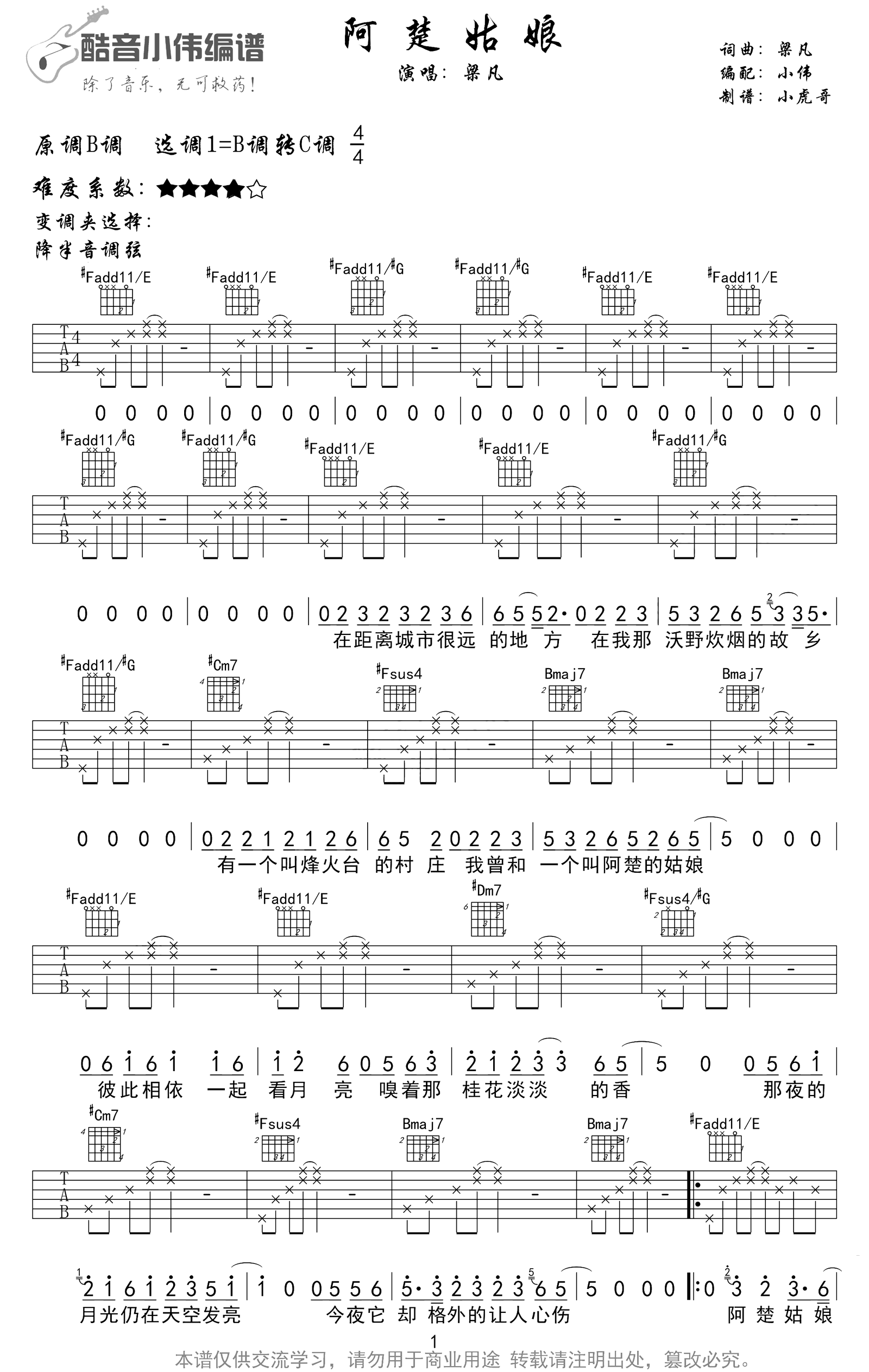 阿楚姑娘吉他谱-梁凡-吉他帮-1