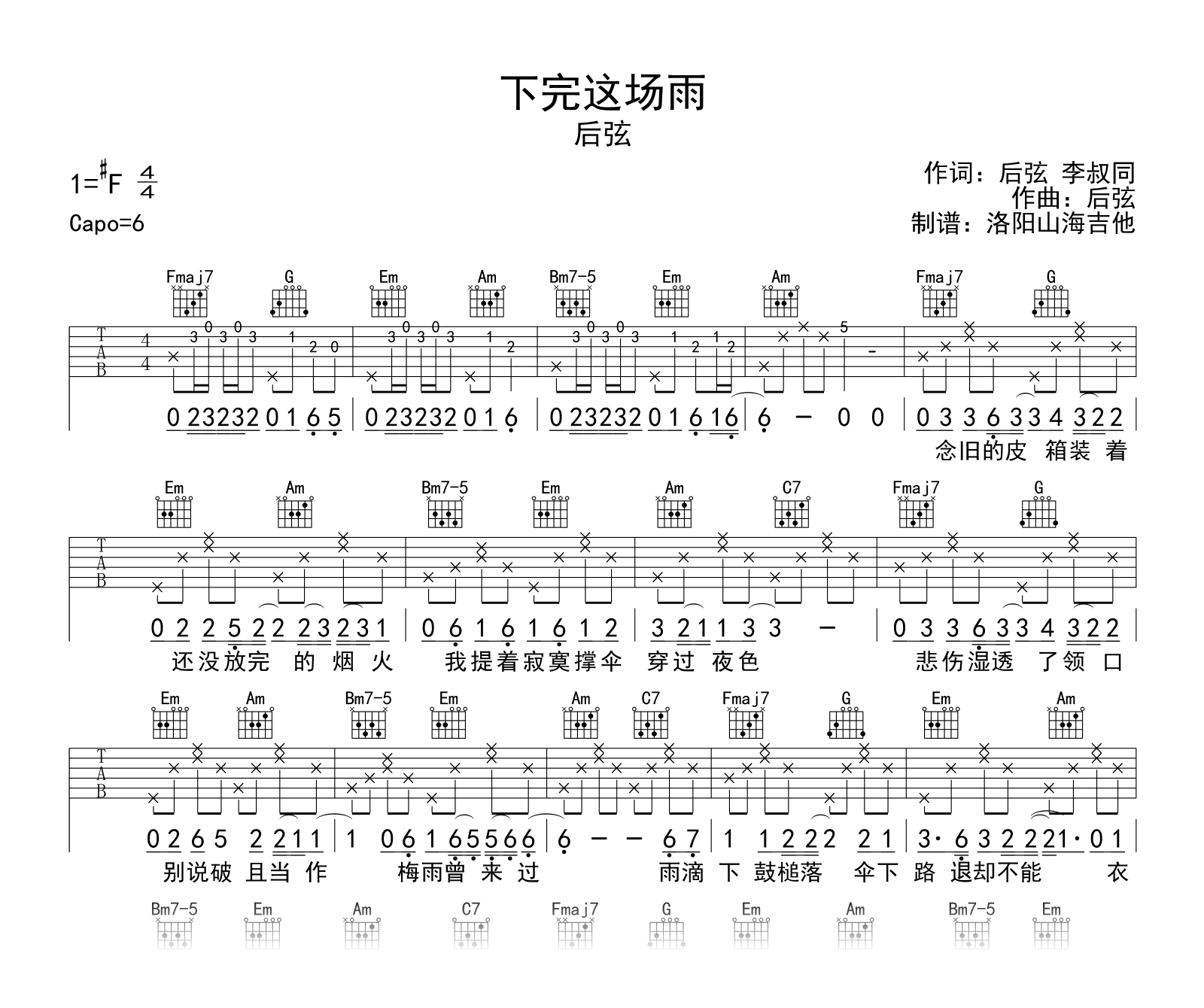 下完这场雨吉他谱-后弦-吉他帮