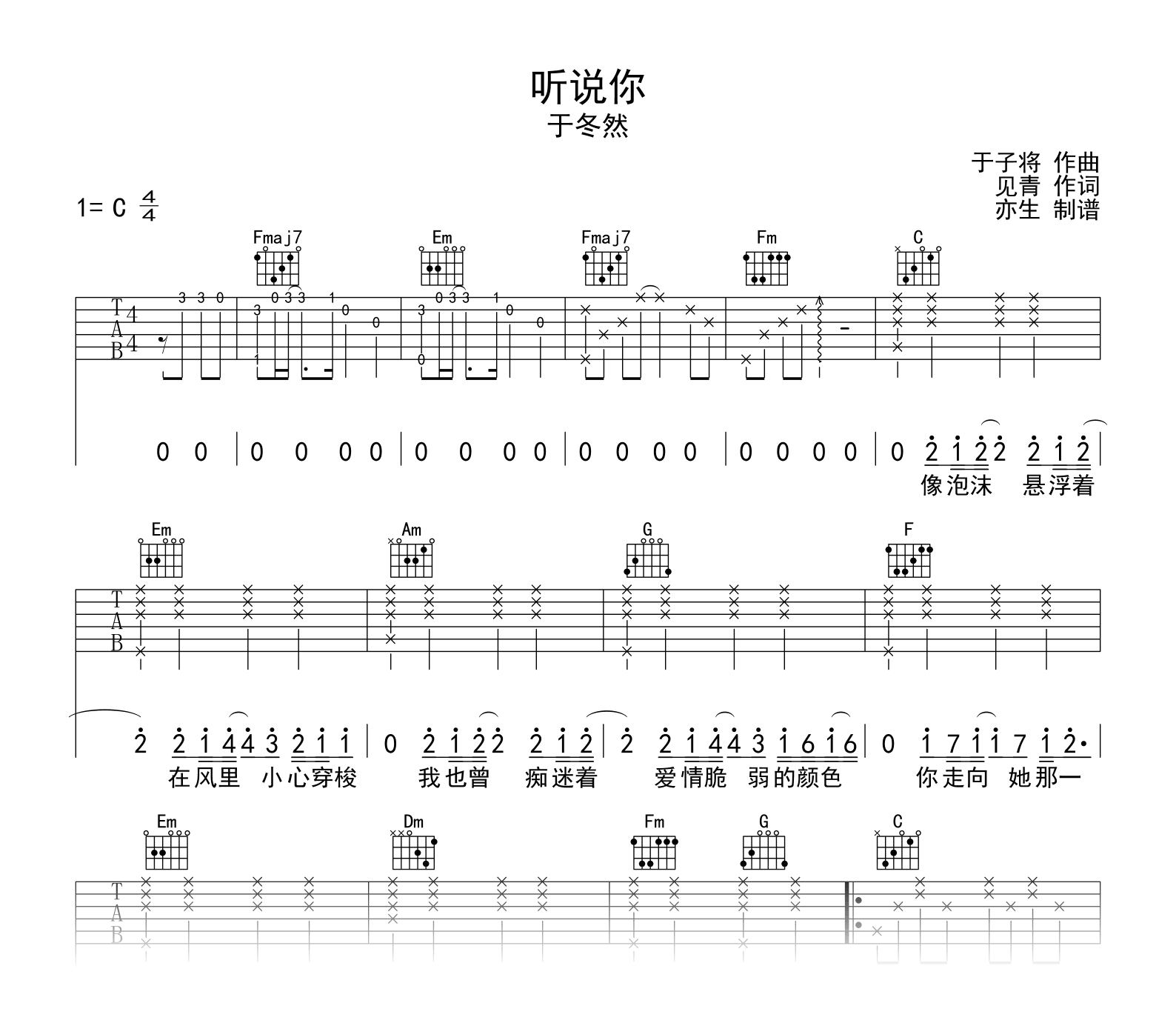 听说你吉他谱-于冬然-吉他帮