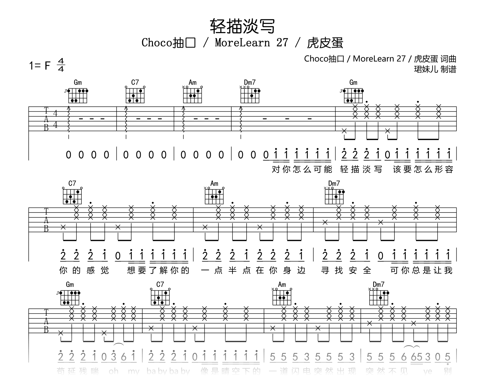 轻描淡写吉他谱-hoco抽口/MoreLearn 27/虎皮蛋-吉他帮