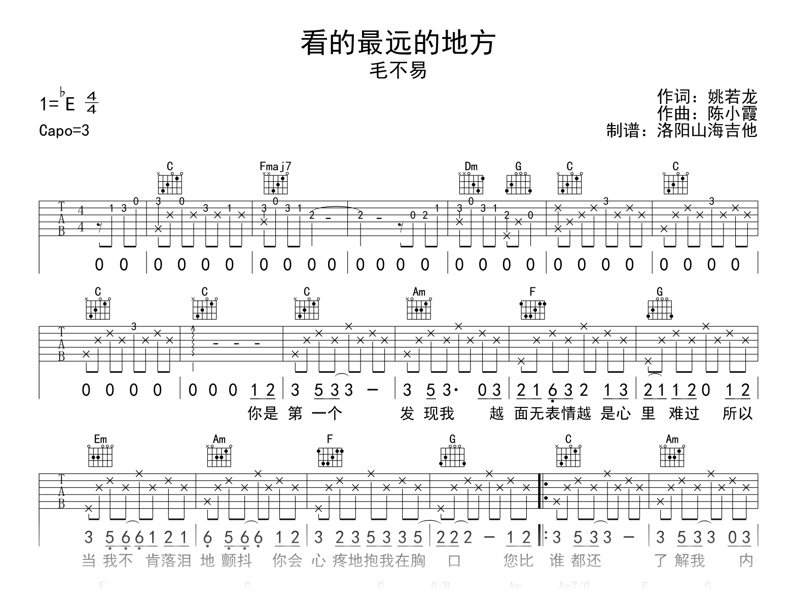 毛不易《看得最远的地方》吉他谱_C调弹唱谱_示范音频