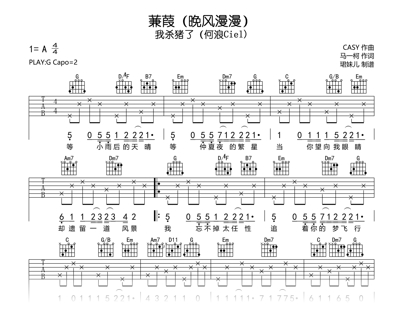 蒹葭吉他谱_我杀猪了(何浪Ciel)_G调_弹唱六线谱