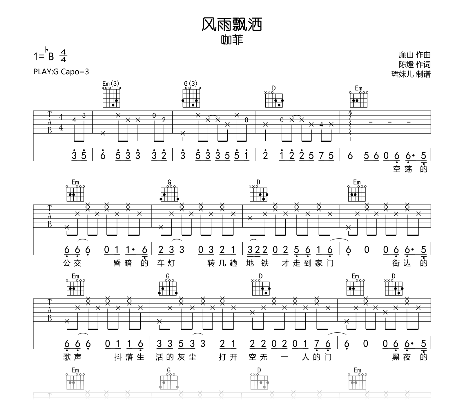 风雨飘洒吉他谱_咖菲_G调弹唱谱_高清图片谱