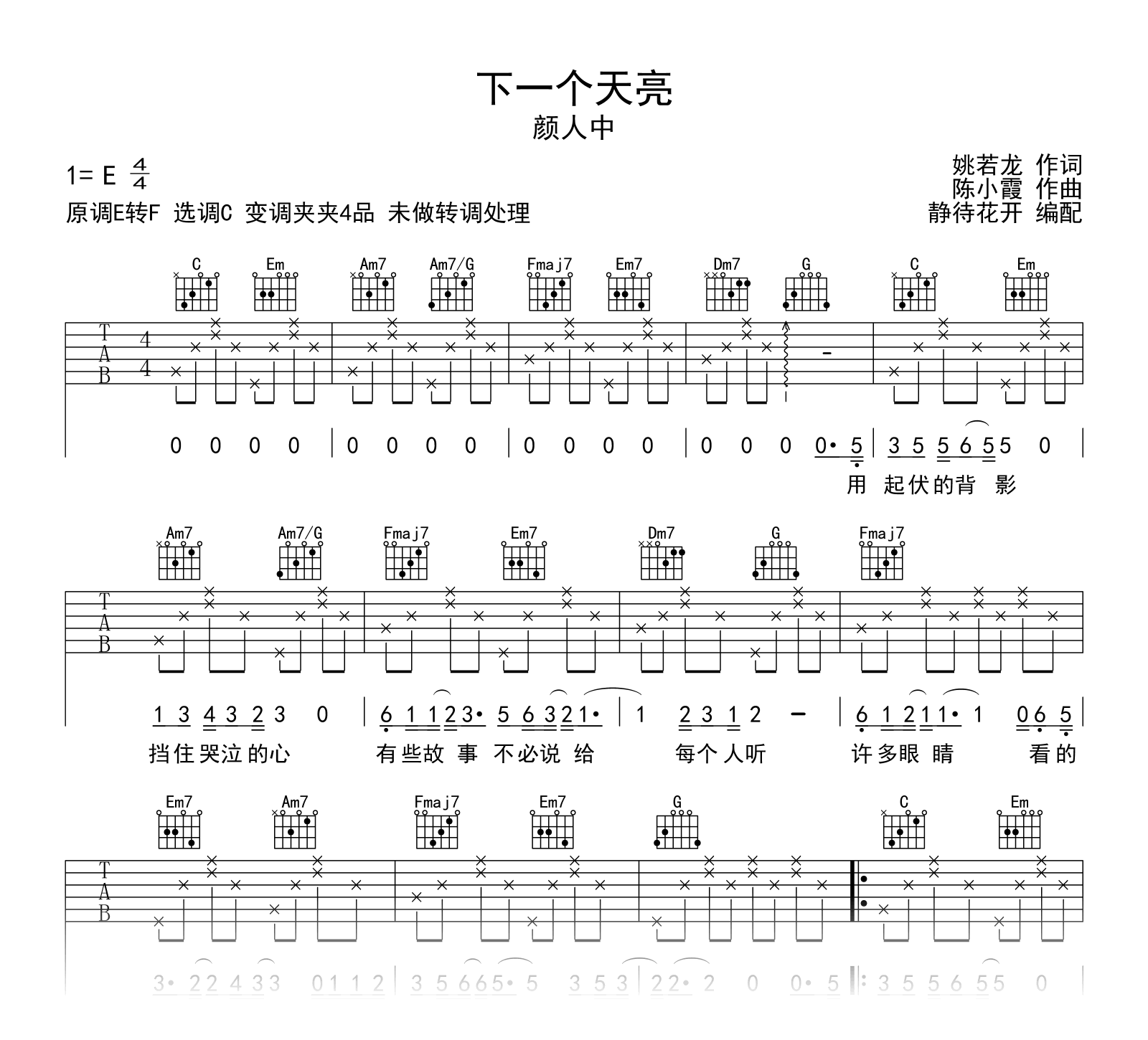 颜人中《下一个天亮》吉他谱-吉他帮