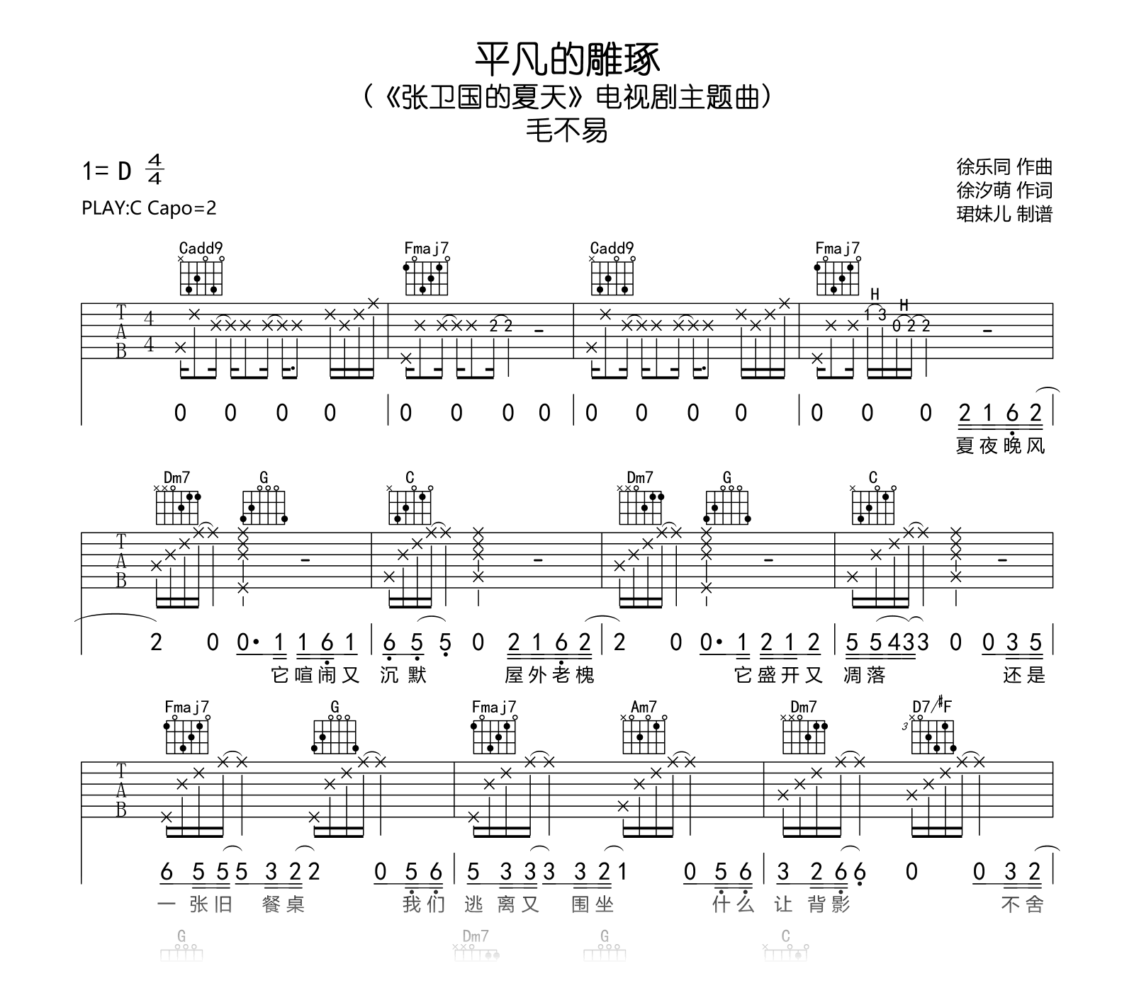 毛不易-平凡的雕琢吉他谱-吉他帮