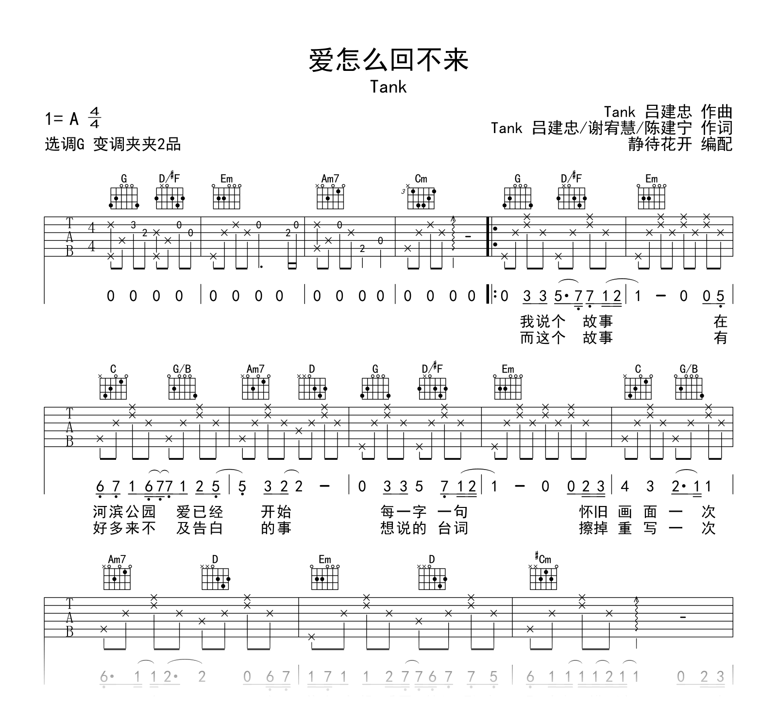 Tank-爱怎么回不来-吉他谱-吉他帮