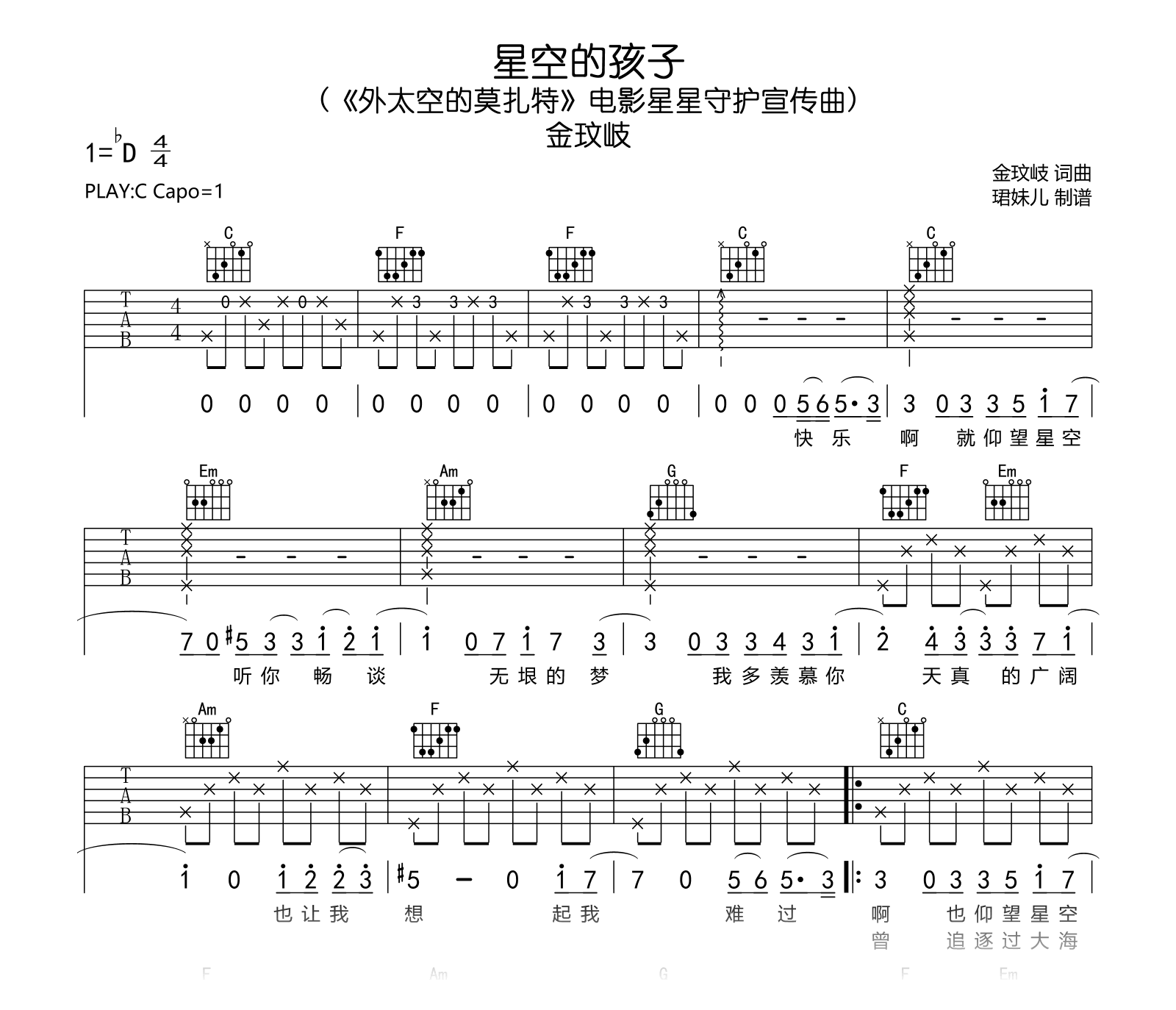 面具吉他谱_金玟岐_G调弹唱62%单曲版 - 吉他世界