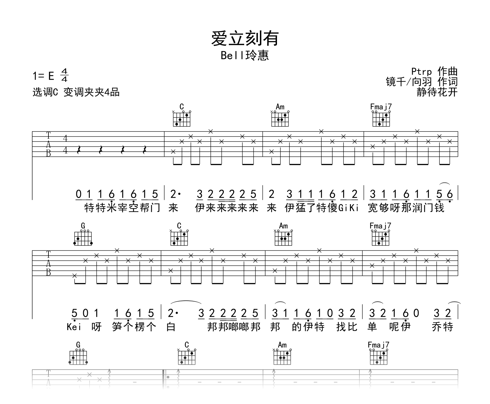 爱立刻有吉他谱-Bell玲惠-吉他帮