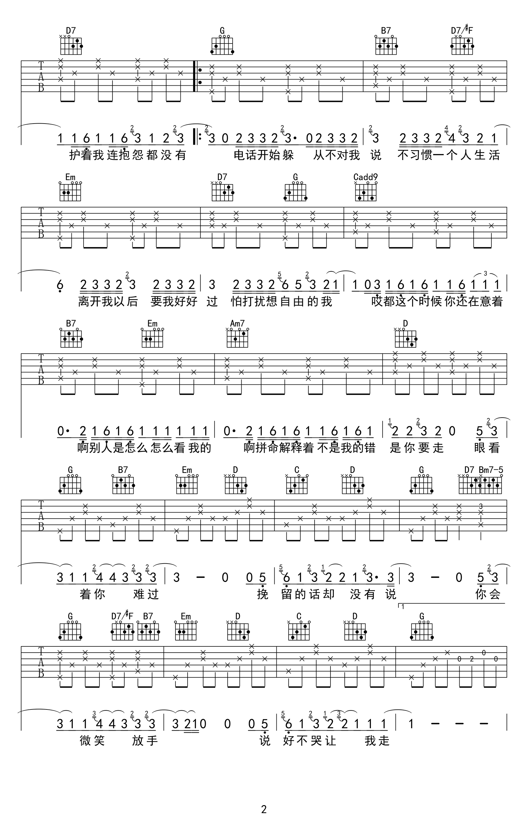 周杰伦《说好不哭》吉他谱-吉他帮-2