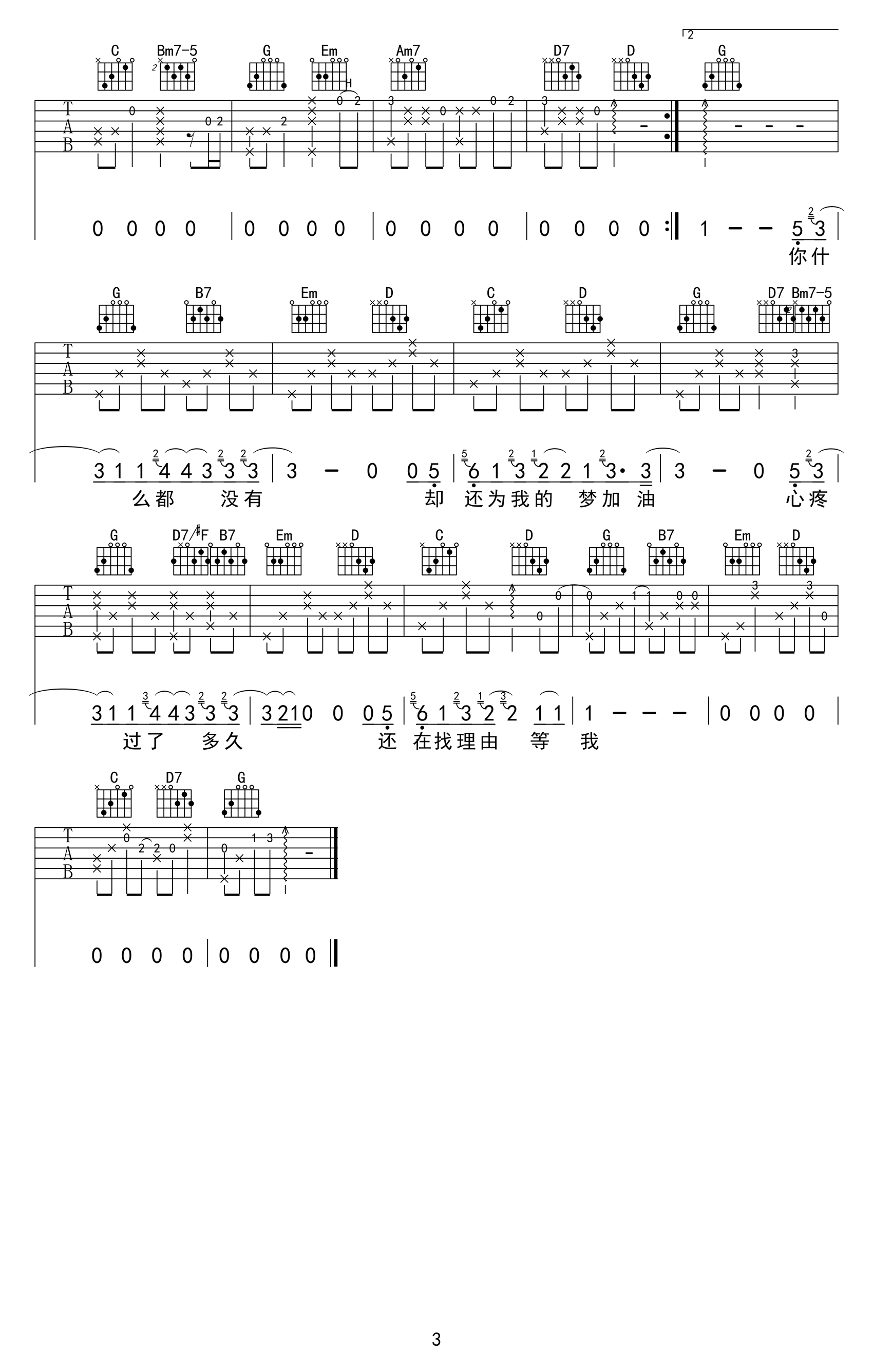 周杰伦《说好不哭》吉他谱-吉他帮-3