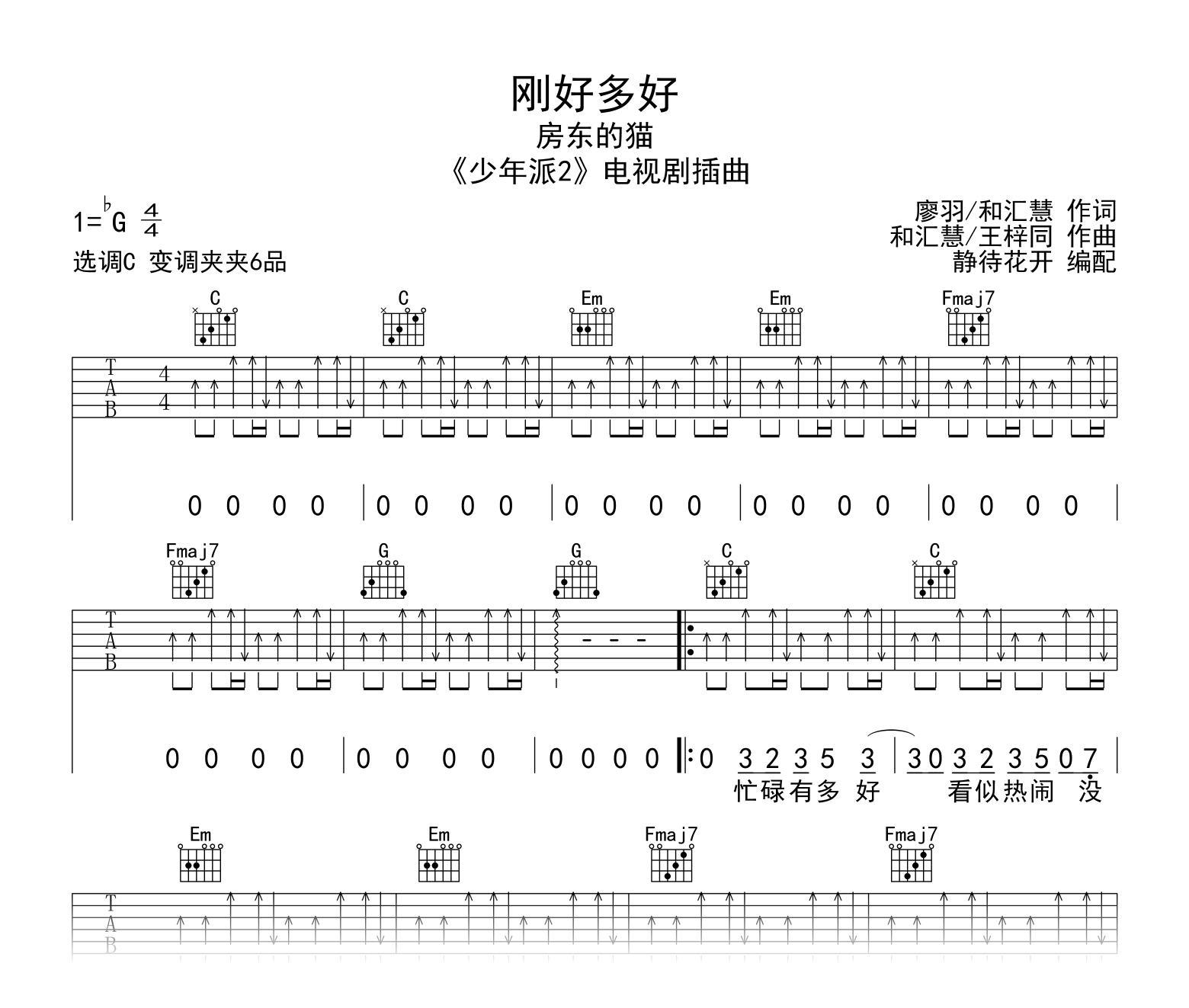 刚好多好吉他谱-房东的猫-少年派2-吉他帮