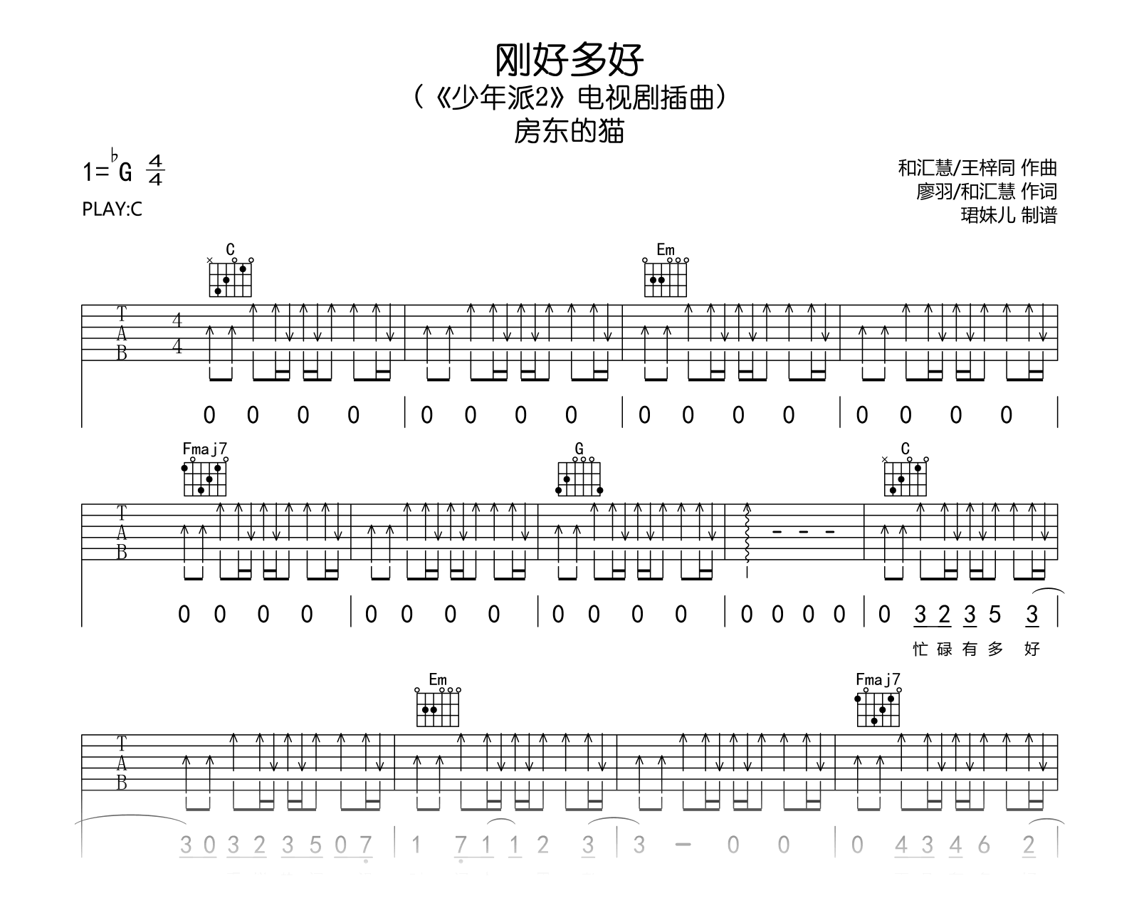 刚好多好吉他谱-房东的猫-吉他帮