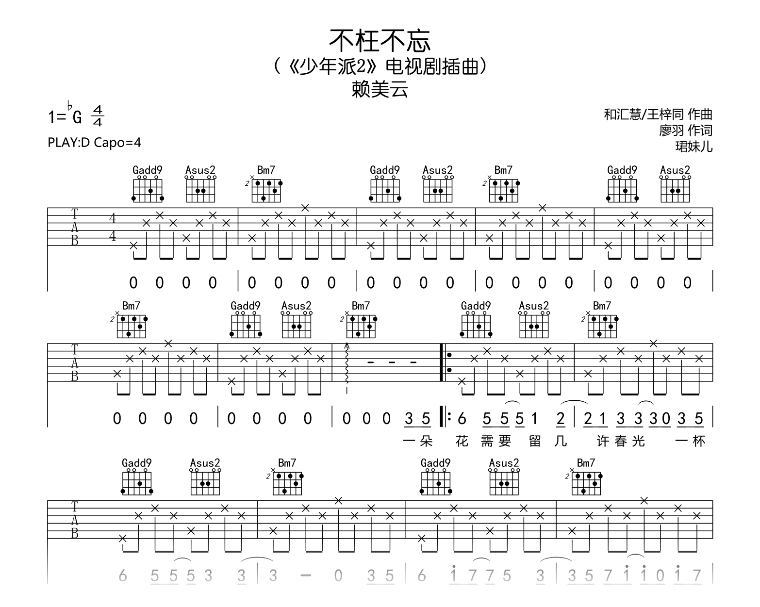 赖美云《不枉不忘》吉他谱-吉他帮