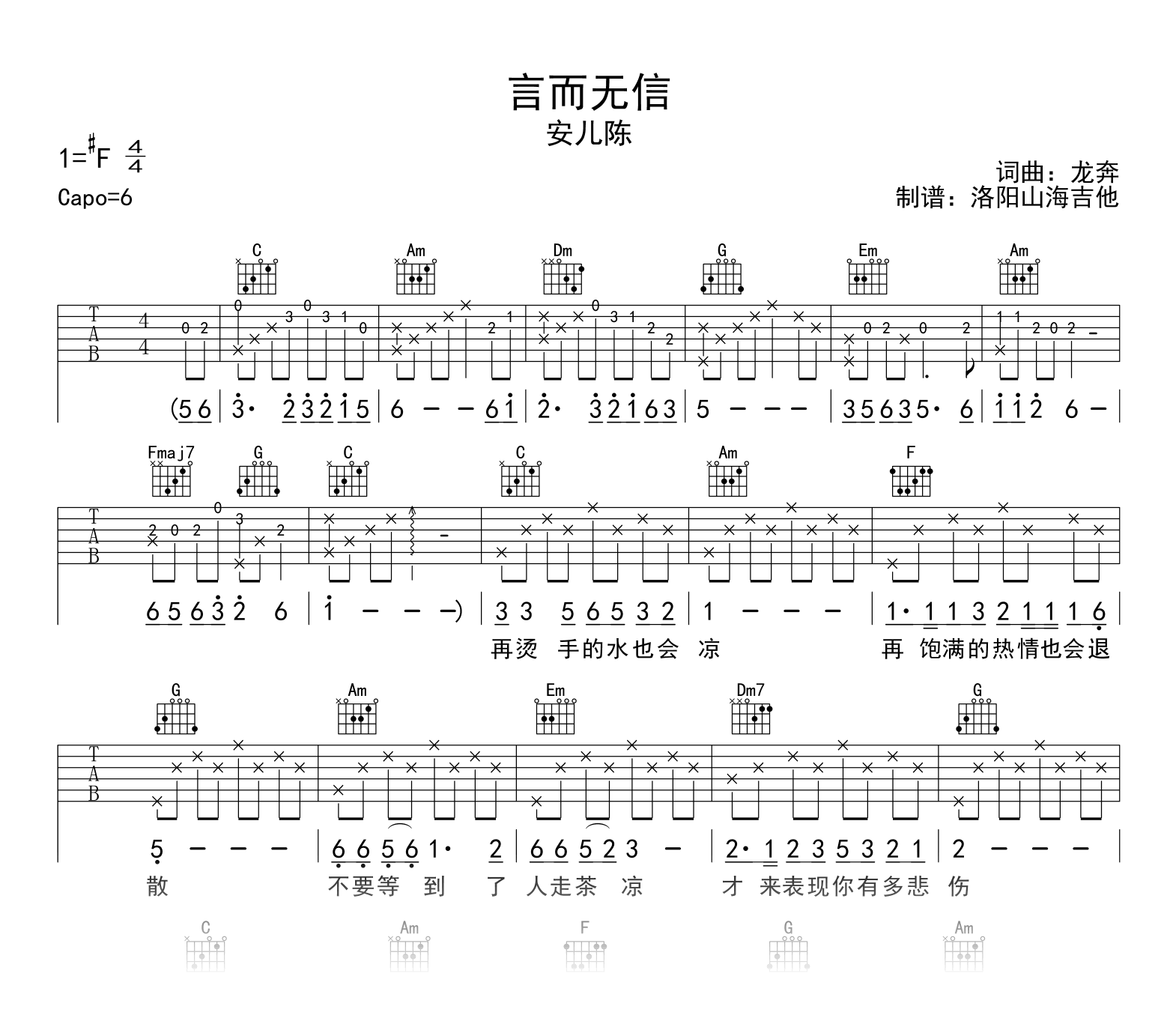 安儿陈-言而无信吉他谱-吉他帮