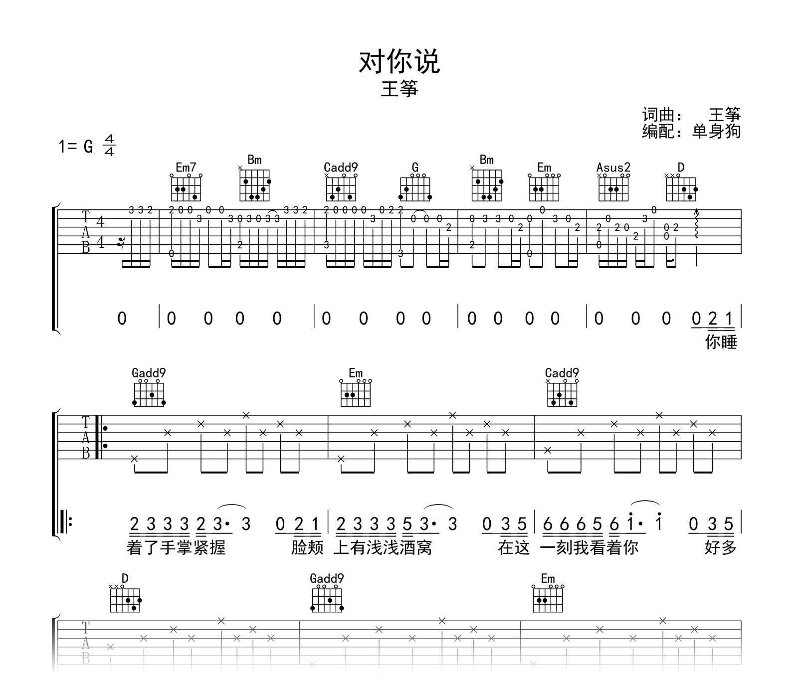 王筝《对你说》吉他谱-吉他帮