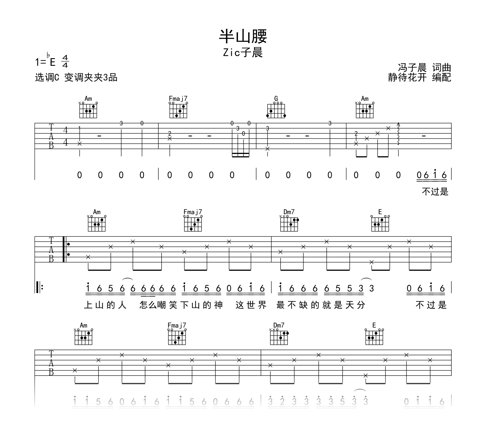 半山腰吉他谱-Zic子晨-吉他帮