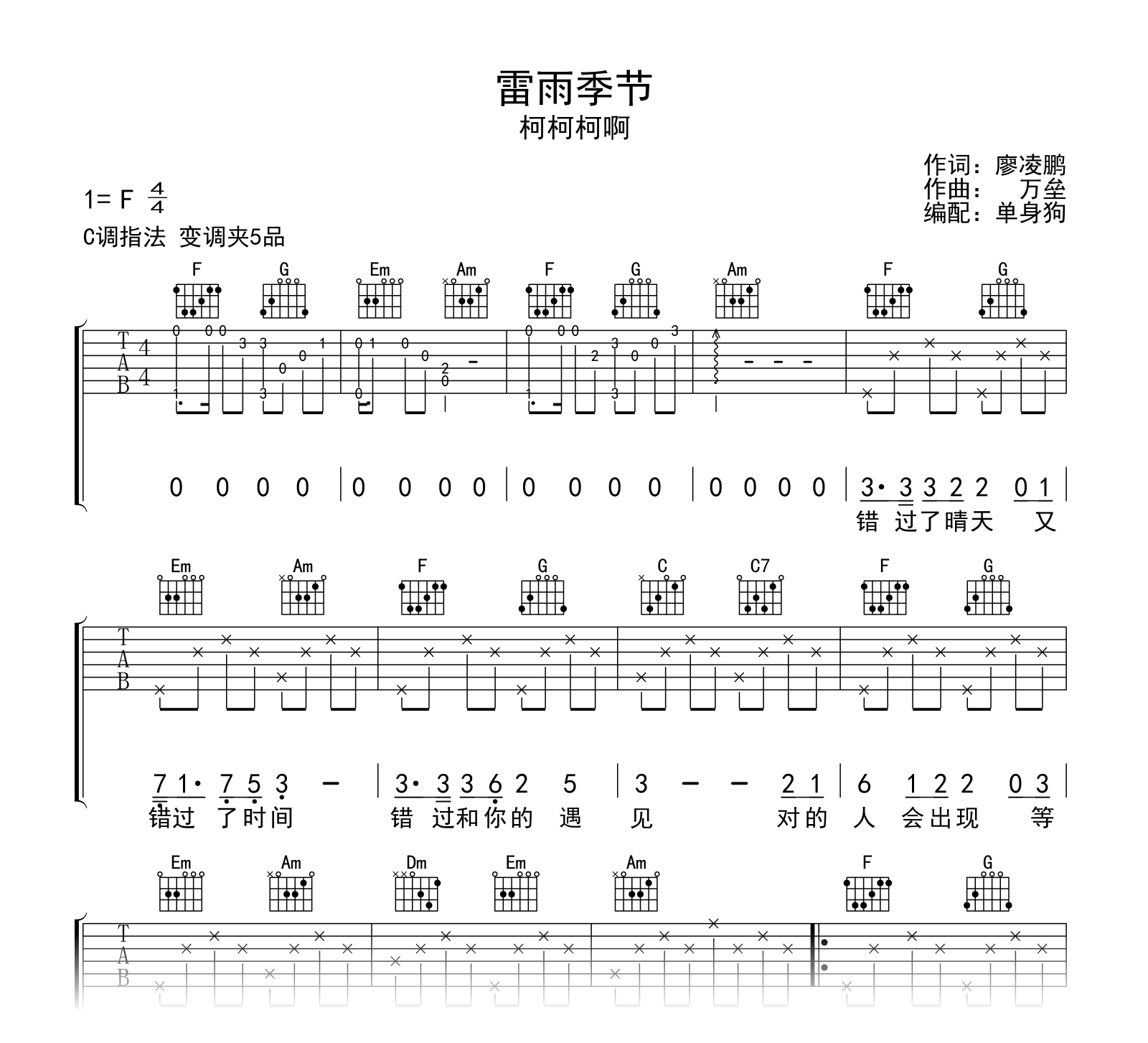 柯柯柯啊《雷雨季节》吉他谱-吉他帮