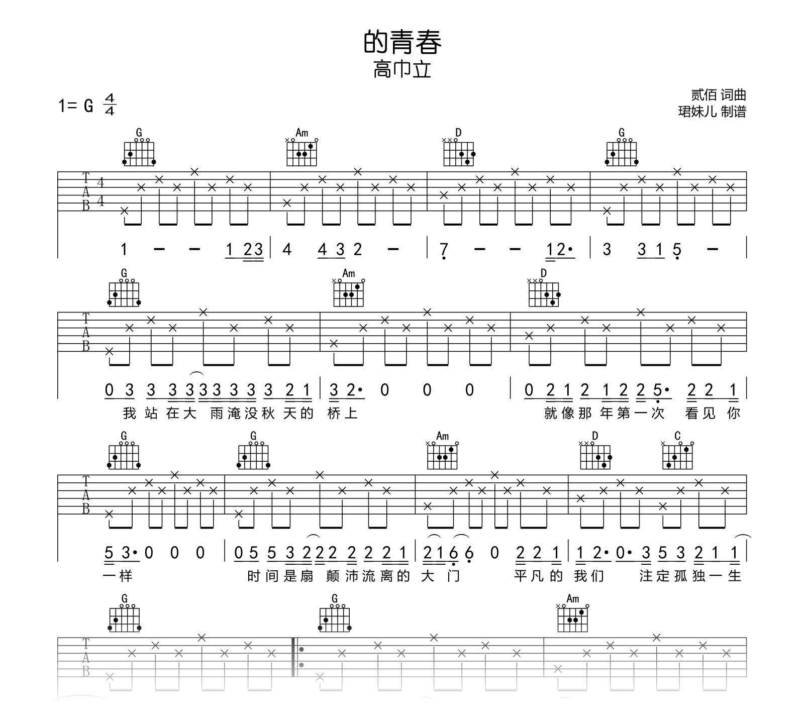 高巾立《的青春》吉他谱-吉他帮