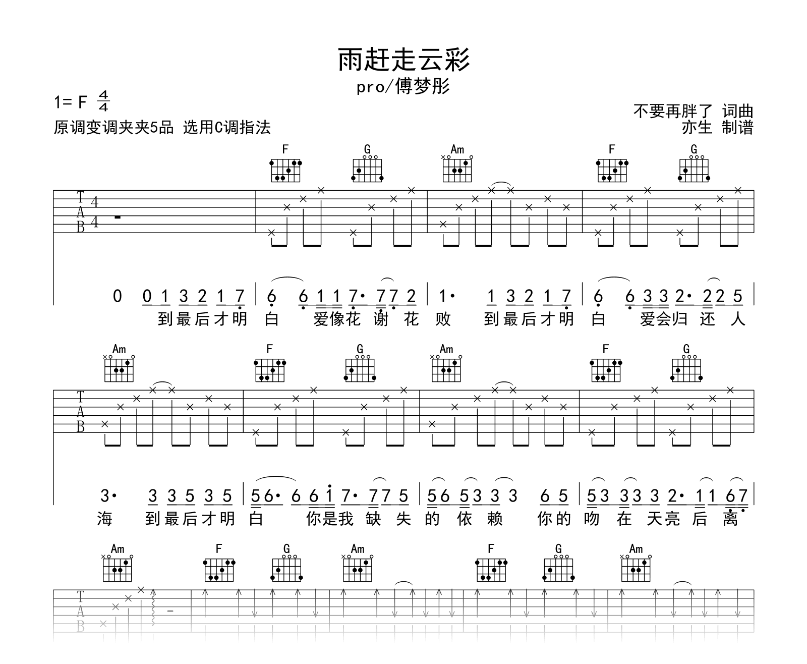 雨赶走云彩吉他谱-Pro/傅梦彤-吉他帮