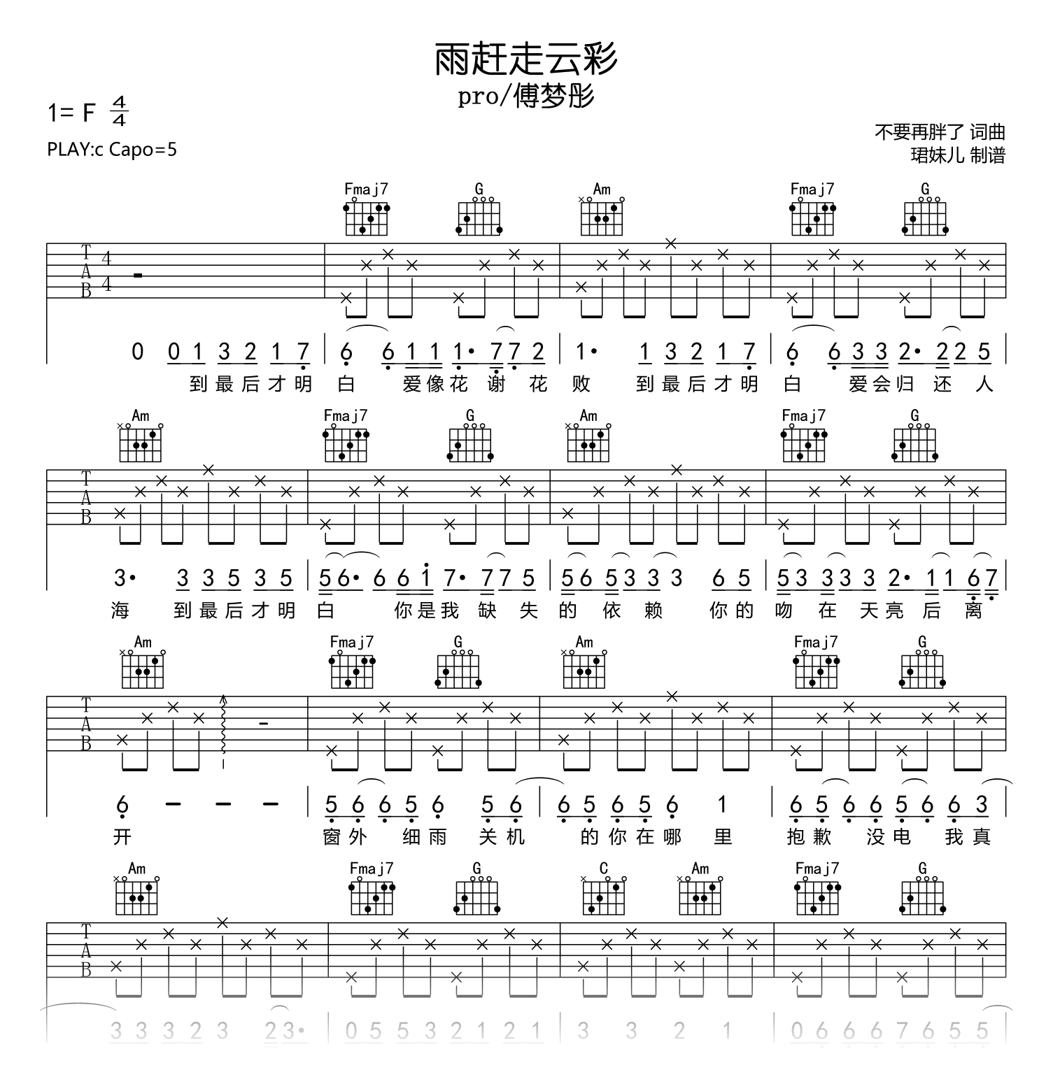 雨赶走云彩吉他谱-pro/傅梦彤-吉他帮