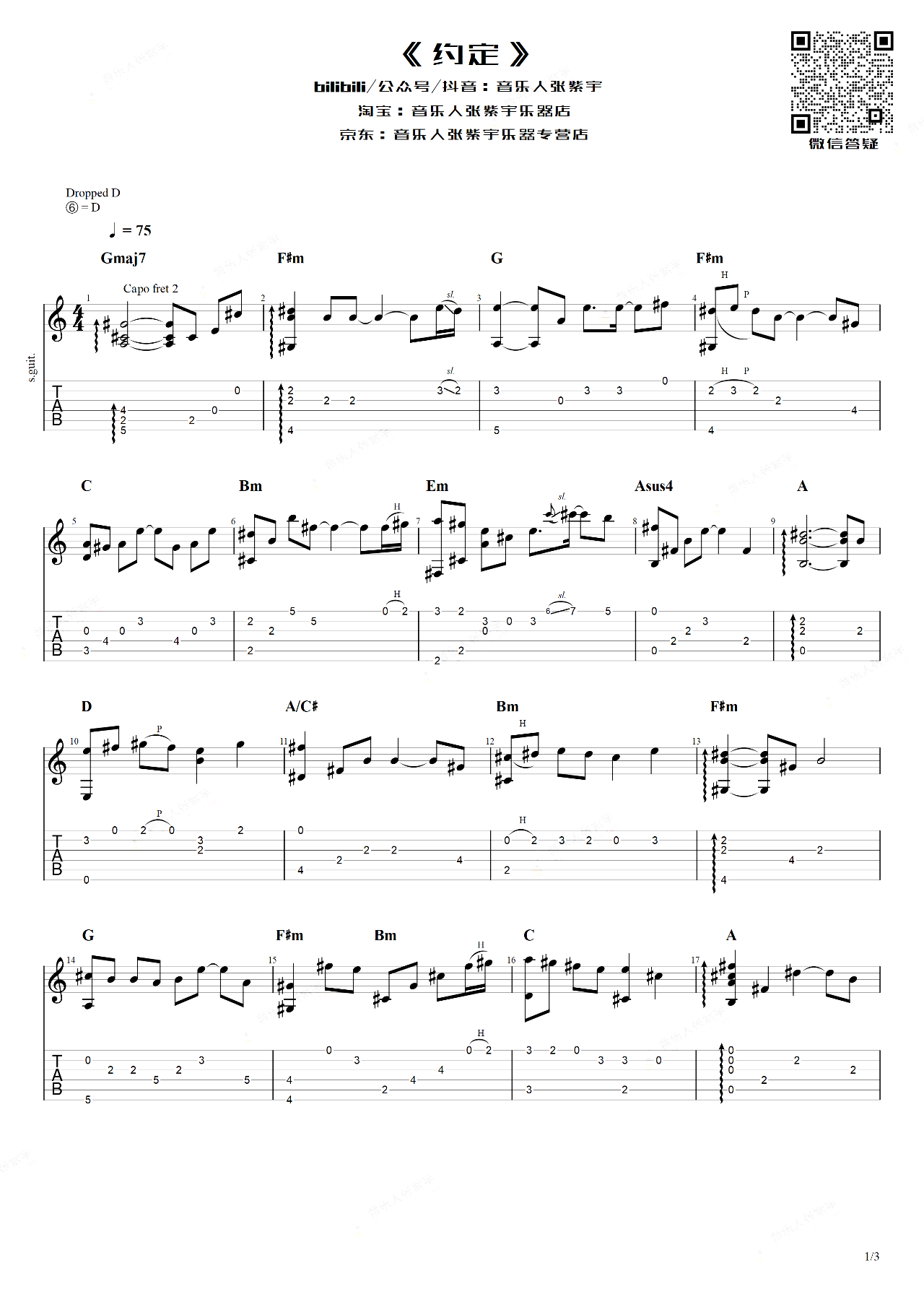 王菲《约定》吉他指弹谱 教学视频-吉他帮-1