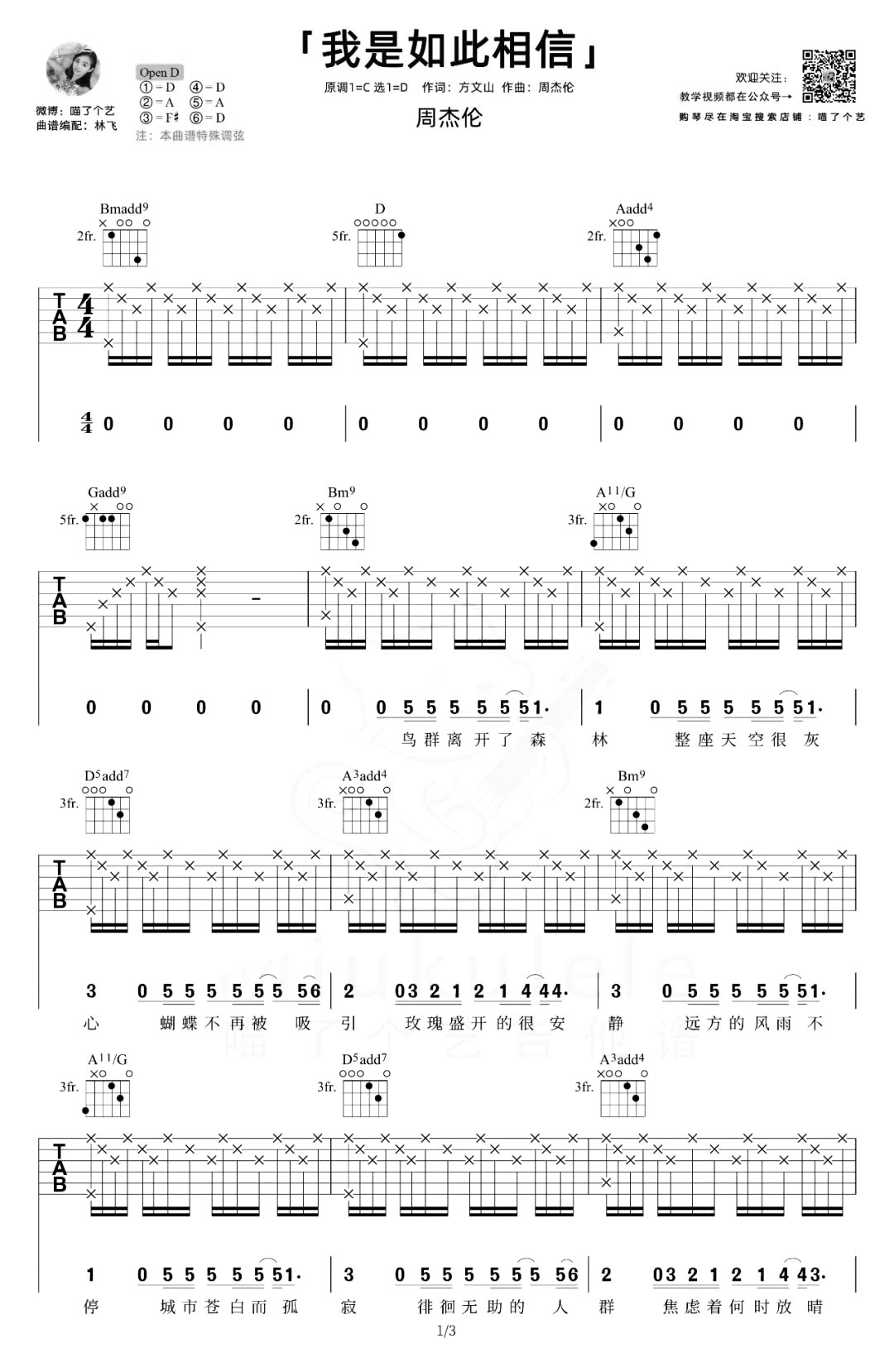 我是如此相信吉他谱-周杰伦-弹唱教学-吉他帮-1