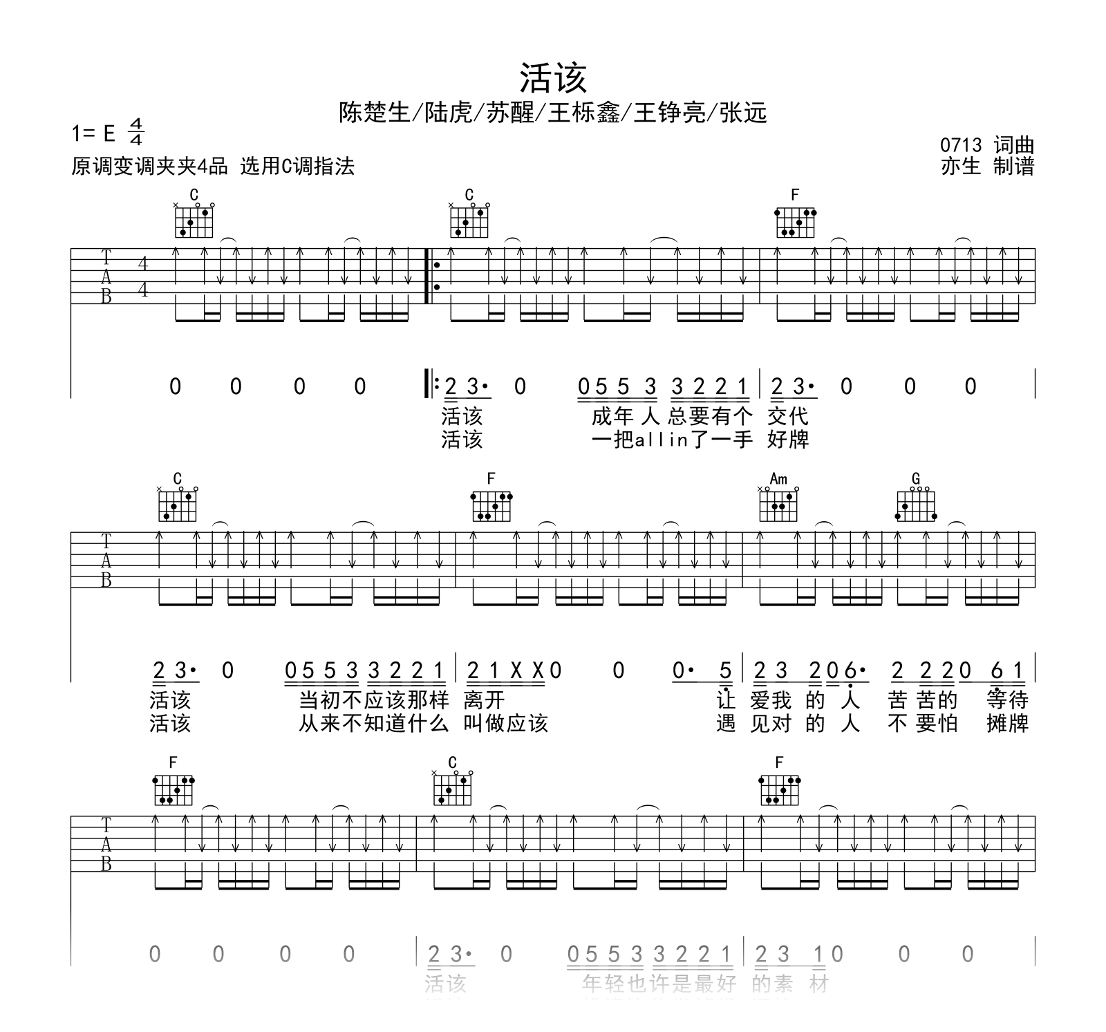 陈楚生/陆虎《给从前的自己》吉他谱 - C调弹唱六线谱 - 琴魂网