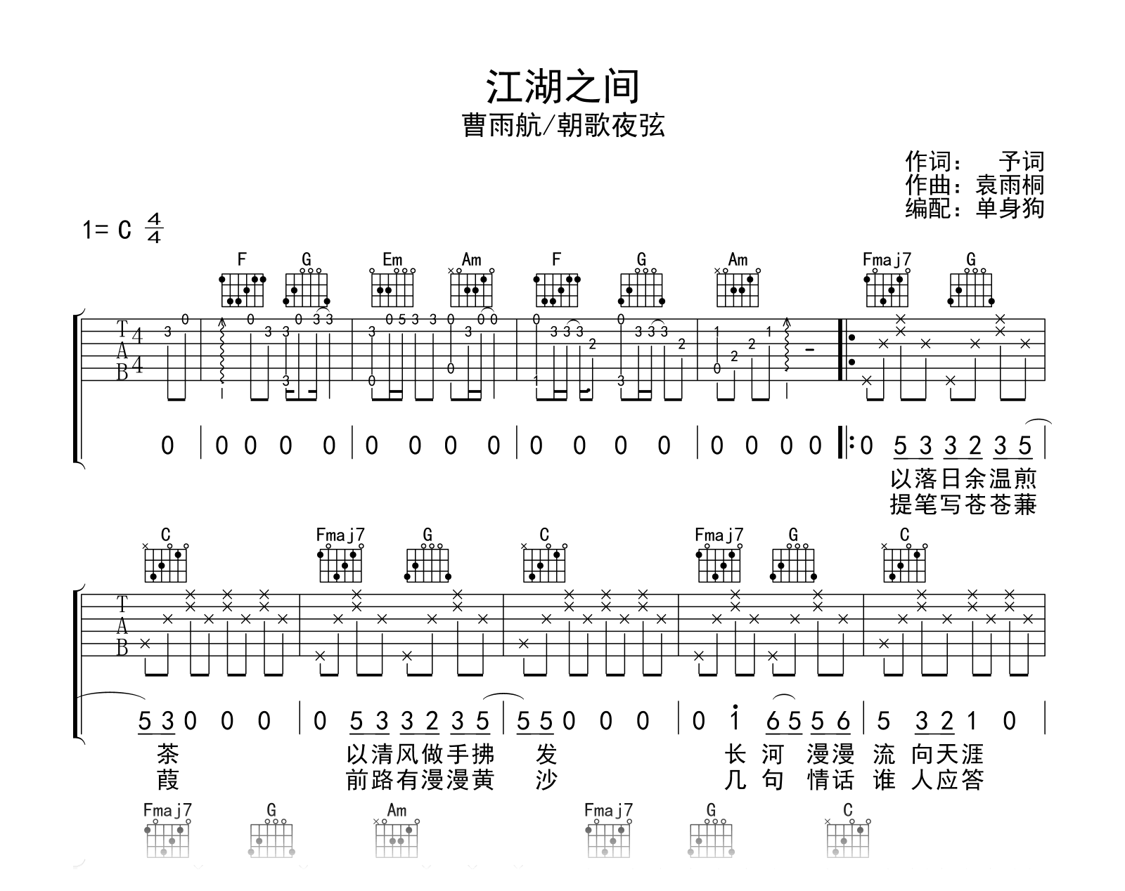 江湖之间吉他谱-曹宇航/朝歌夜弦-吉他帮