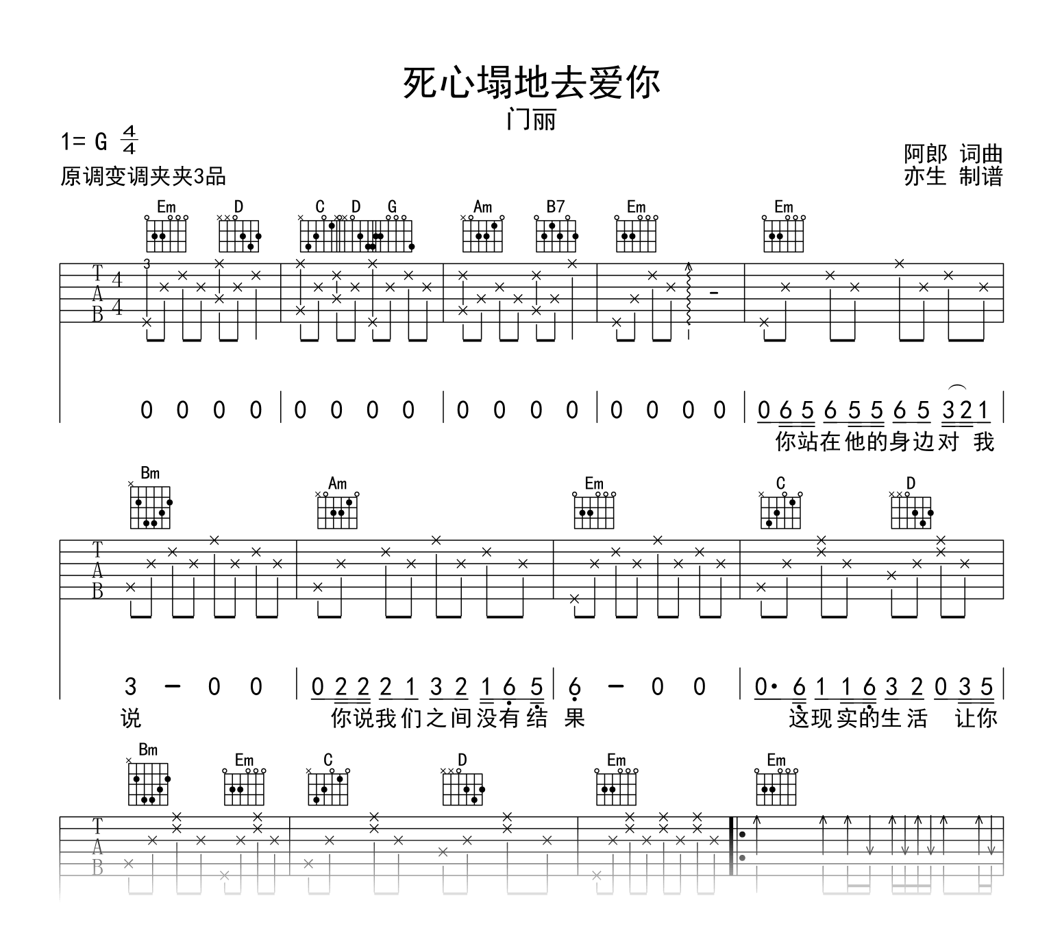 门丽《死心塌地去爱你》吉他谱-吉他帮