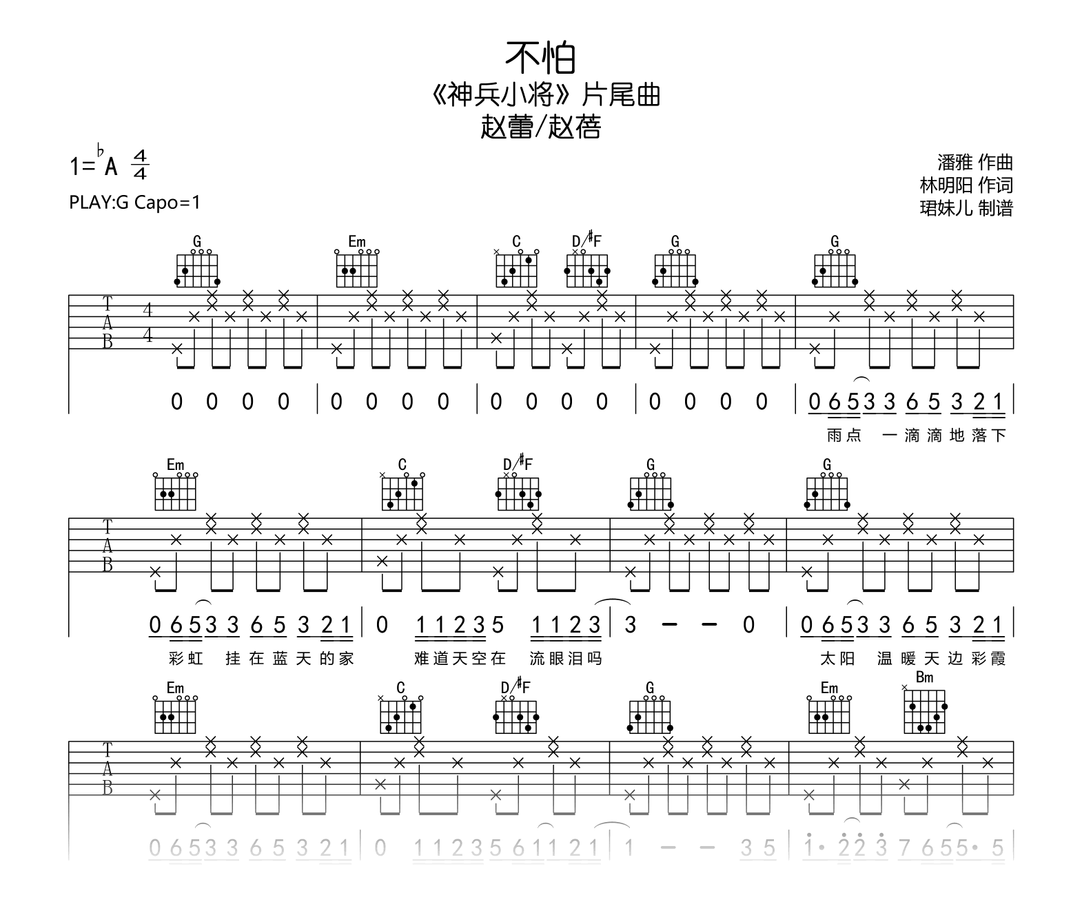 赵蕾/赵蓓_《不怕》吉他谱-吉他帮