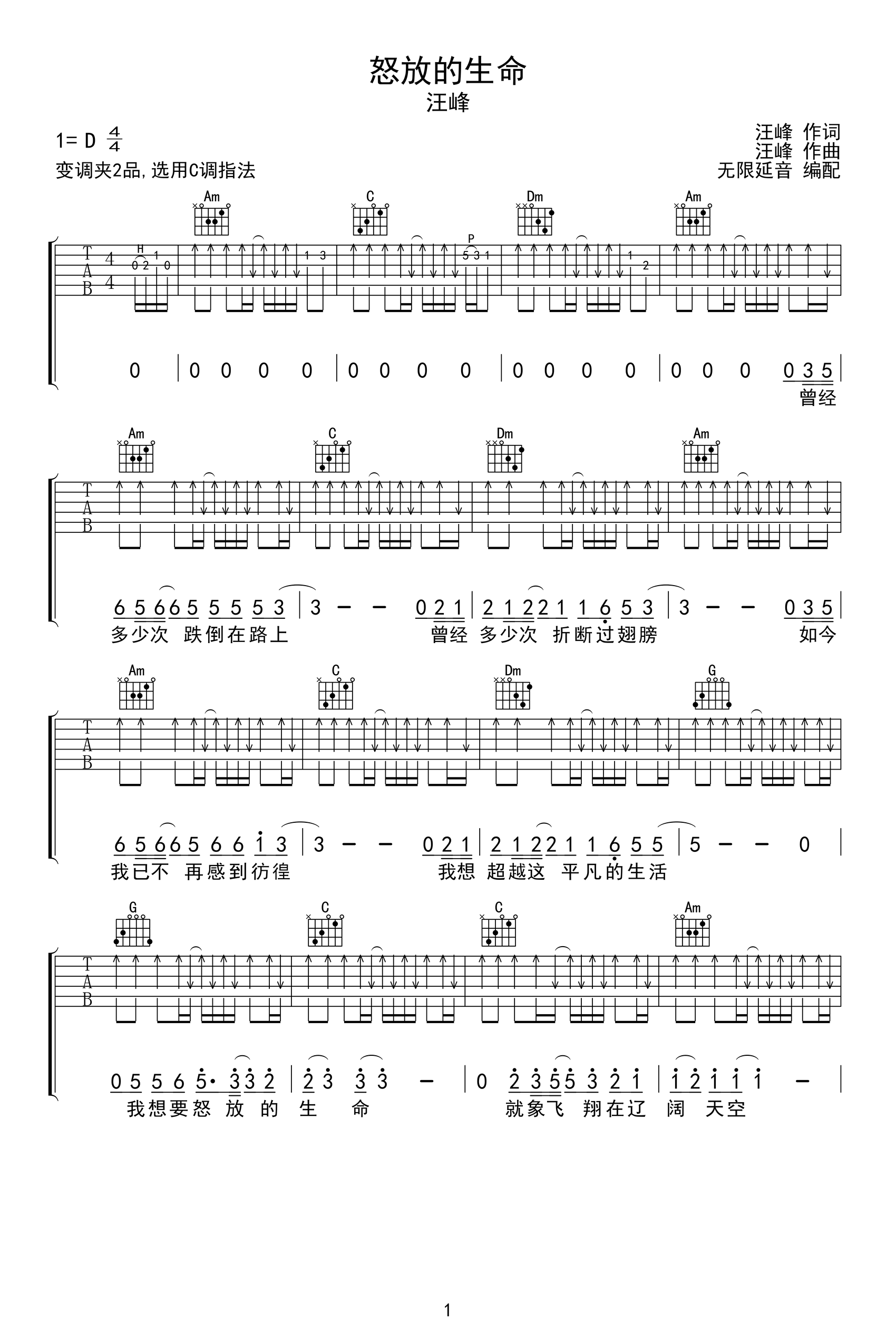 怒放的生命吉他谱-汪峰-吉他帮-1