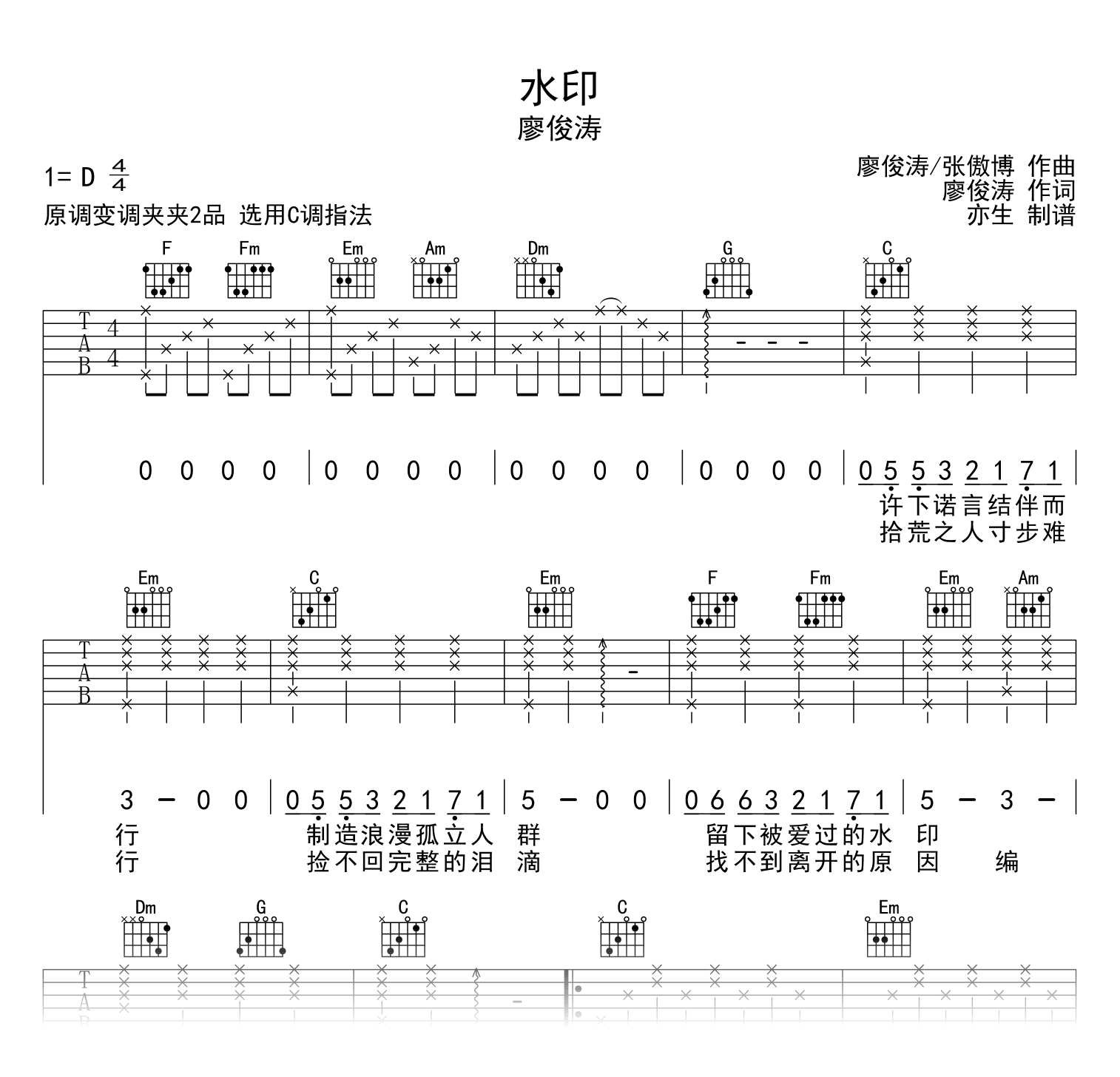 廖俊涛《水印》吉他谱-吉他谱