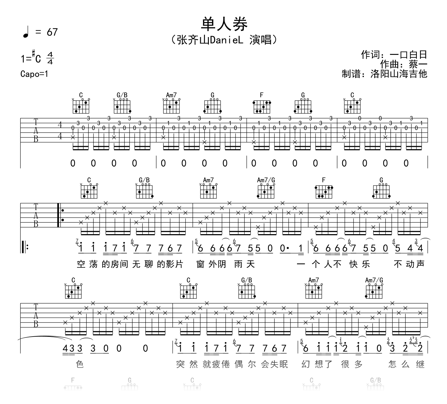 张齐山DanieL《单人券》吉他谱-吉他帮