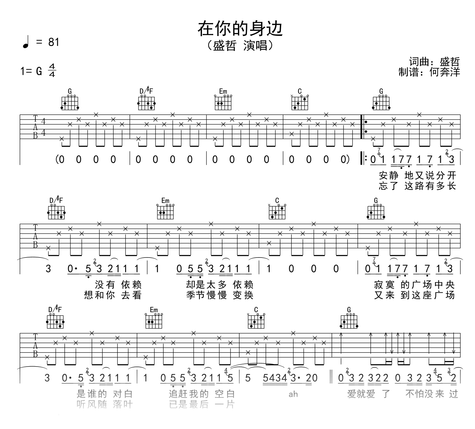 盛哲-在你的身边吉他谱-吉他帮