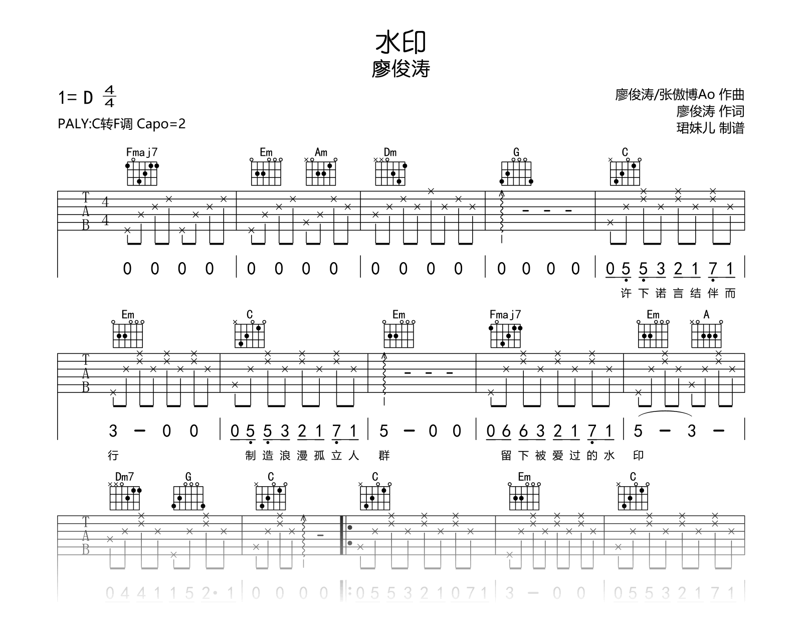 水印吉他谱_廖俊涛_C调弹唱74%专辑版 - 吉他世界