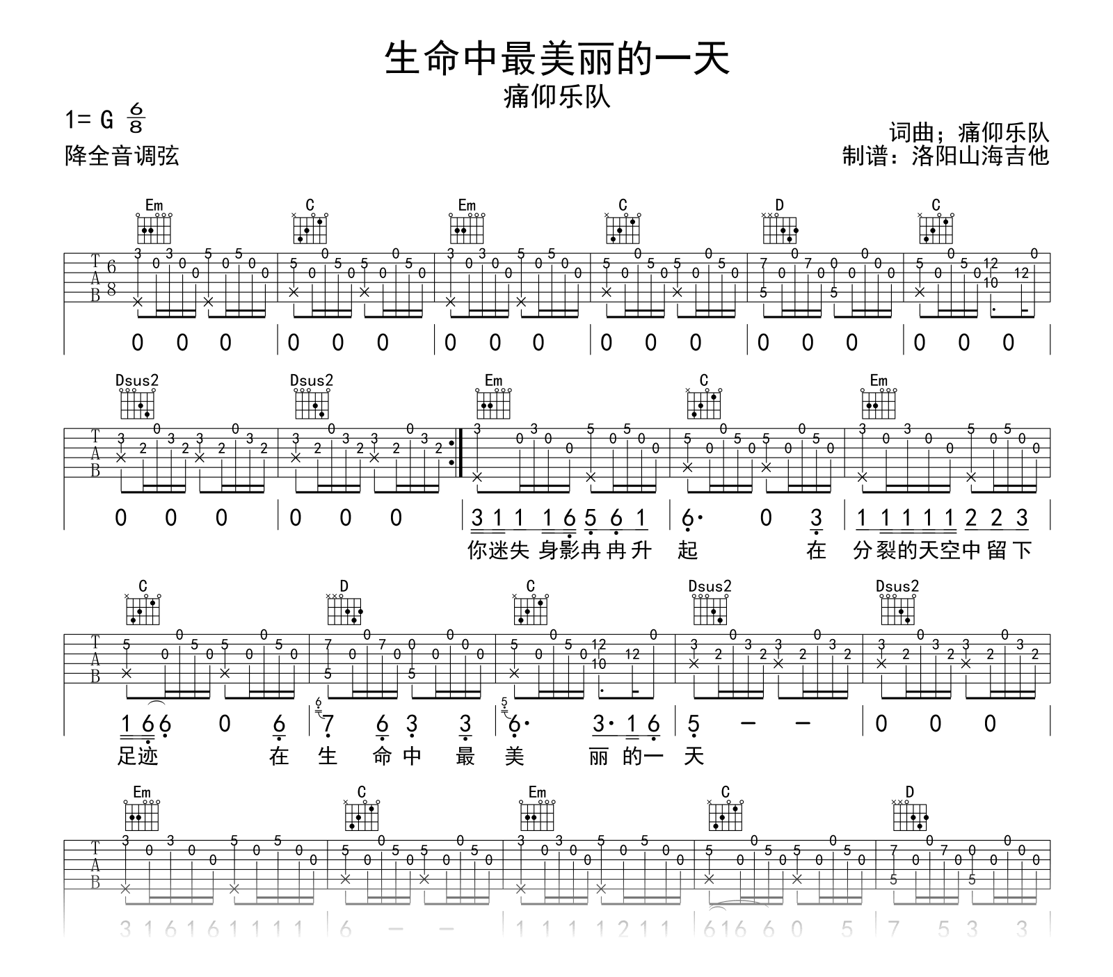 生命中最美丽的一天吉他谱-吉他帮