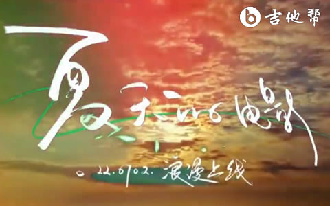 夏天的电影李宇春吉他谱 弹唱六线谱