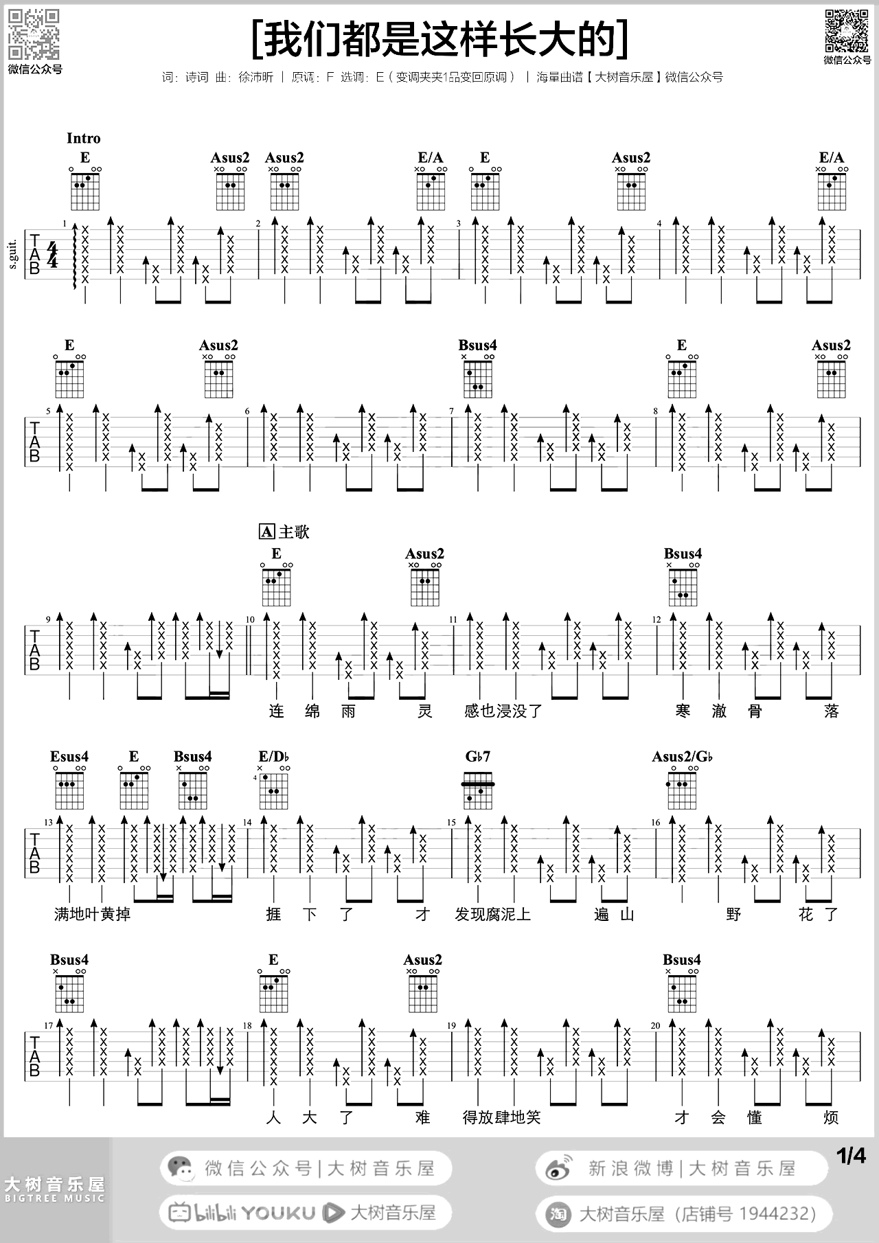 我们都是这样长大的吉他谱-弹唱教学-吉他帮-1