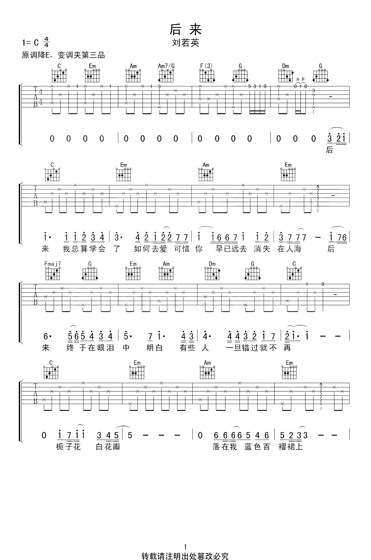 后来吉他谱_刘若英_C调弹唱谱_带前奏间奏_吉他帮