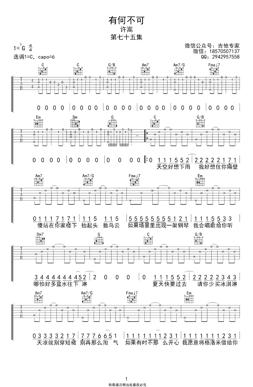 有何不可吉他谱-许嵩-吉他帮-1