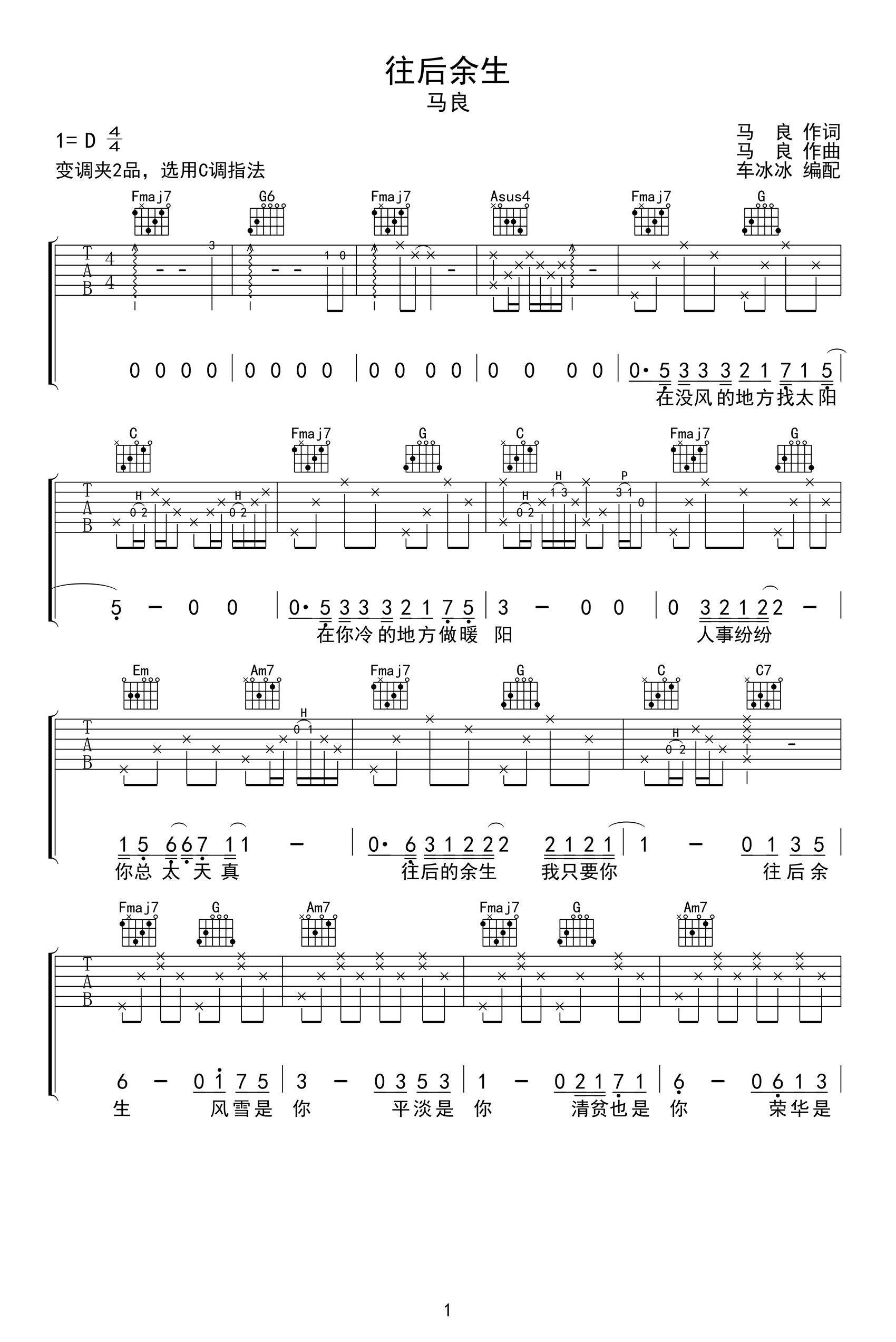 往后余生吉他谱-马良-吉他帮-1