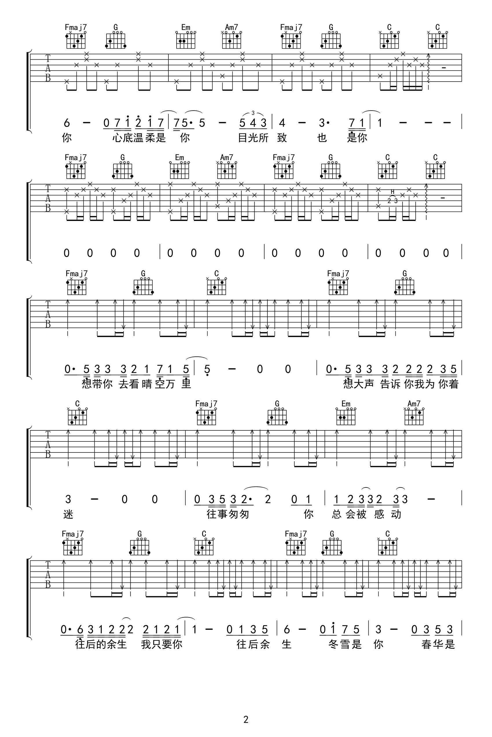 往后余生吉他谱-马良-吉他帮-2