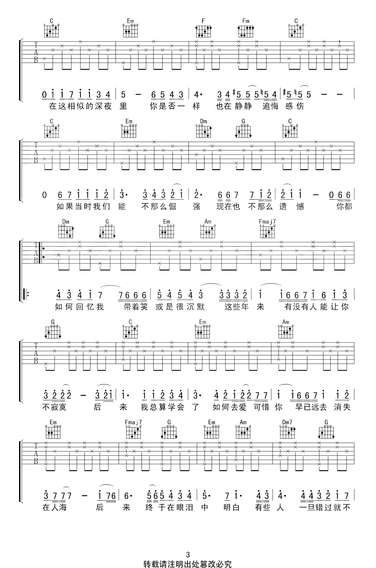 刘若英《后来》吉他谱-吉他帮-3