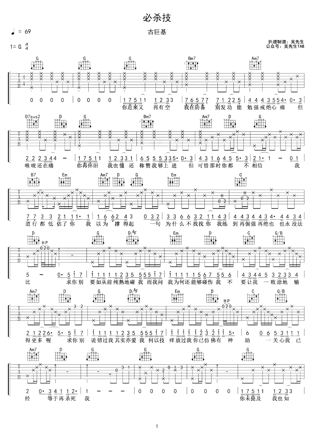 必杀技吉他谱-古巨基-吉他帮-1