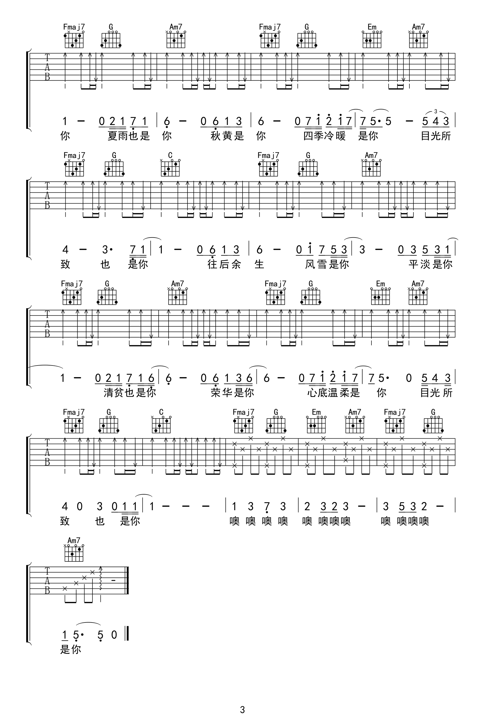 往后余生吉他谱-马良-吉他帮-3