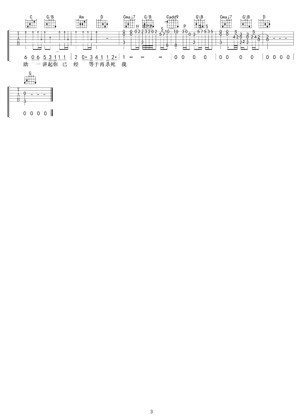 必杀技吉他谱-古巨基-吉他帮-3